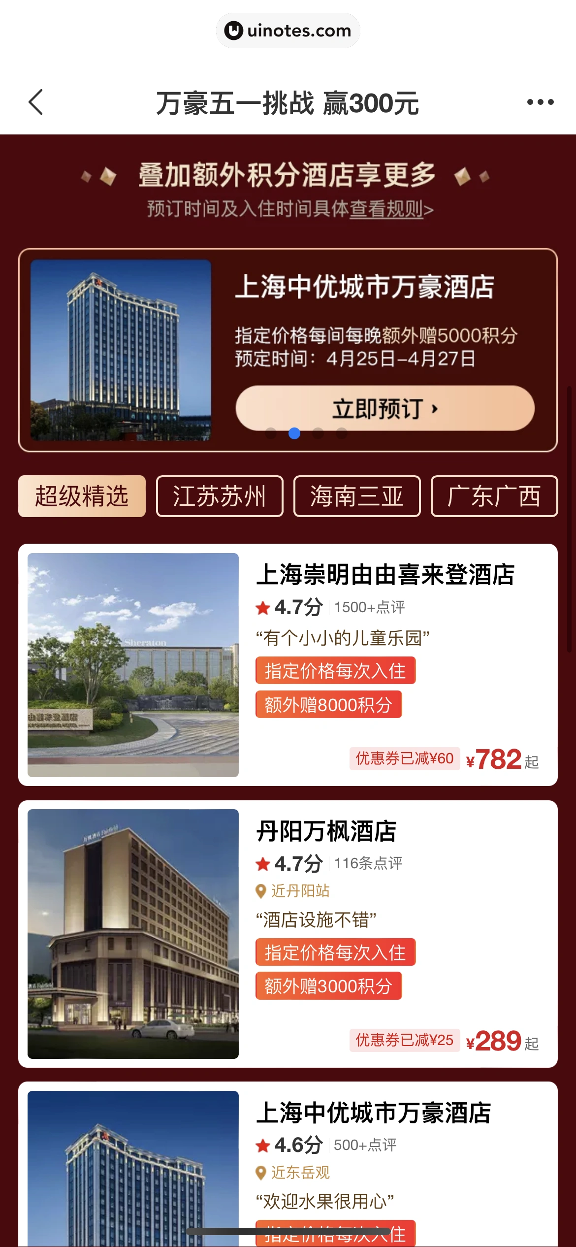 飞猪旅行 App 截图 141 - UI Notes