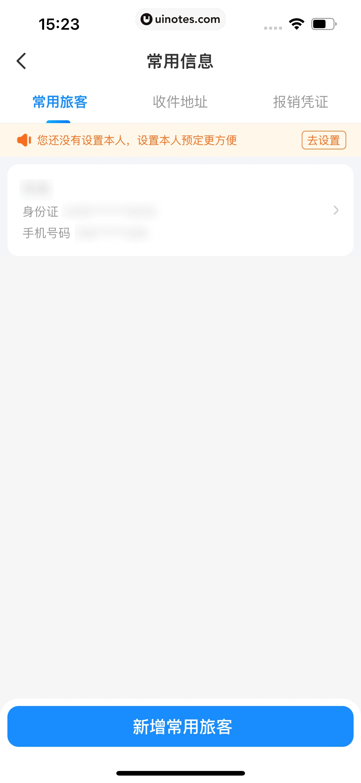 智行火车票 App 截图 285 - UI Notes