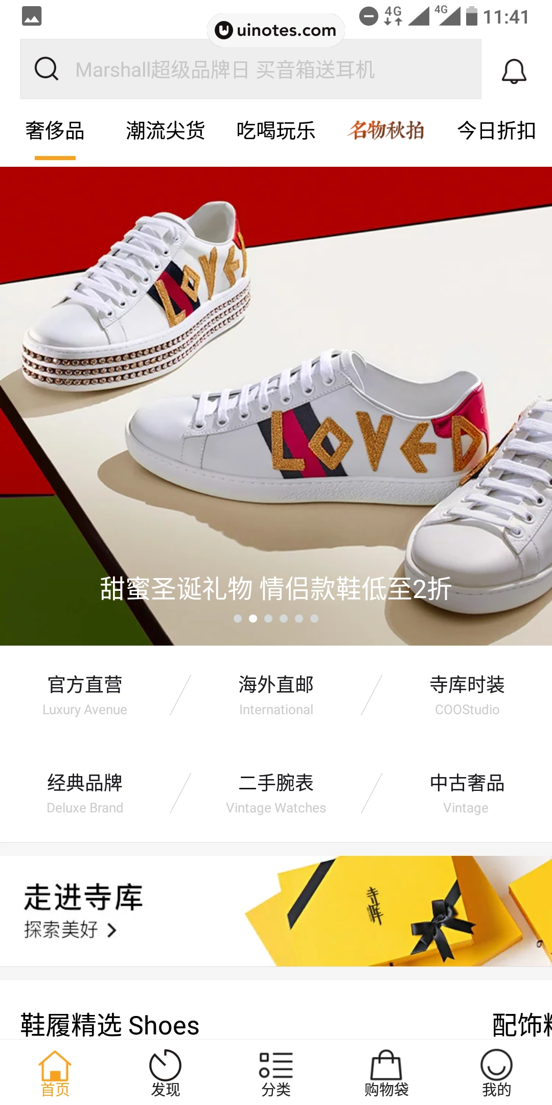 寺库奢侈品 App 截图 003 - UI Notes