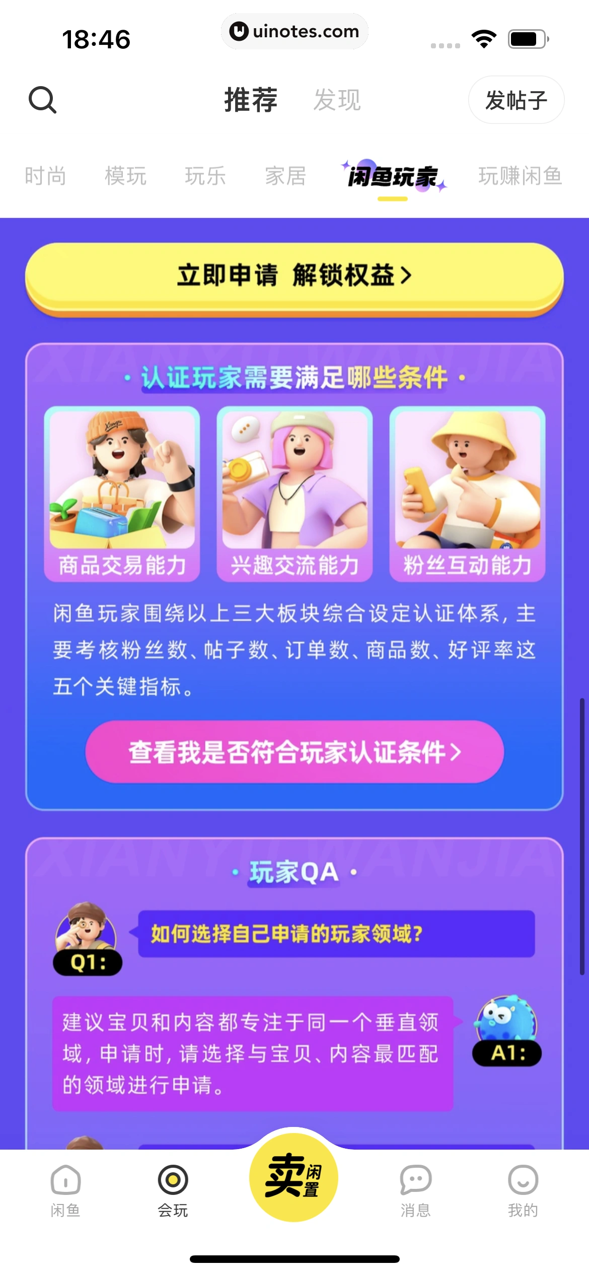 闲鱼 App 截图 343 - UI Notes