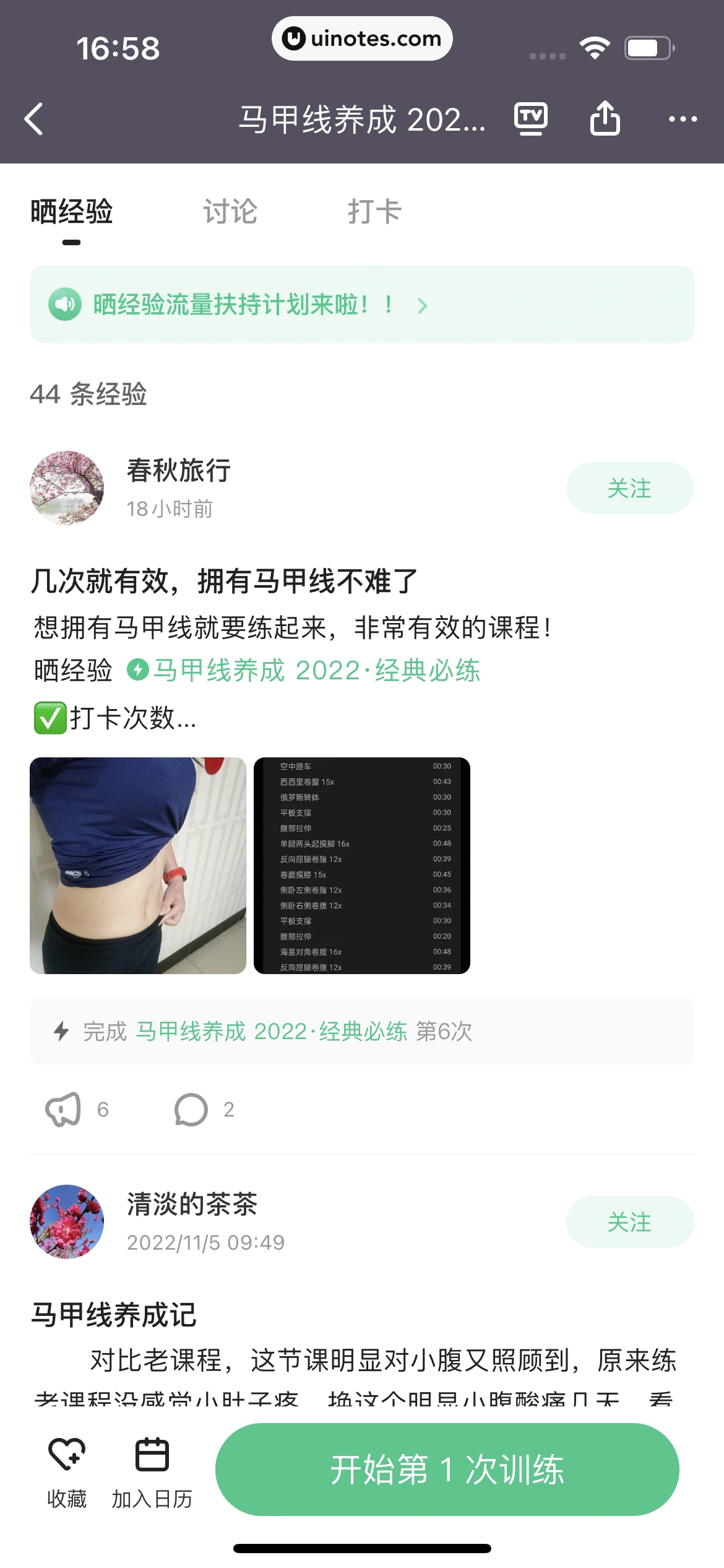 Keep App 截图 046 - UI Notes