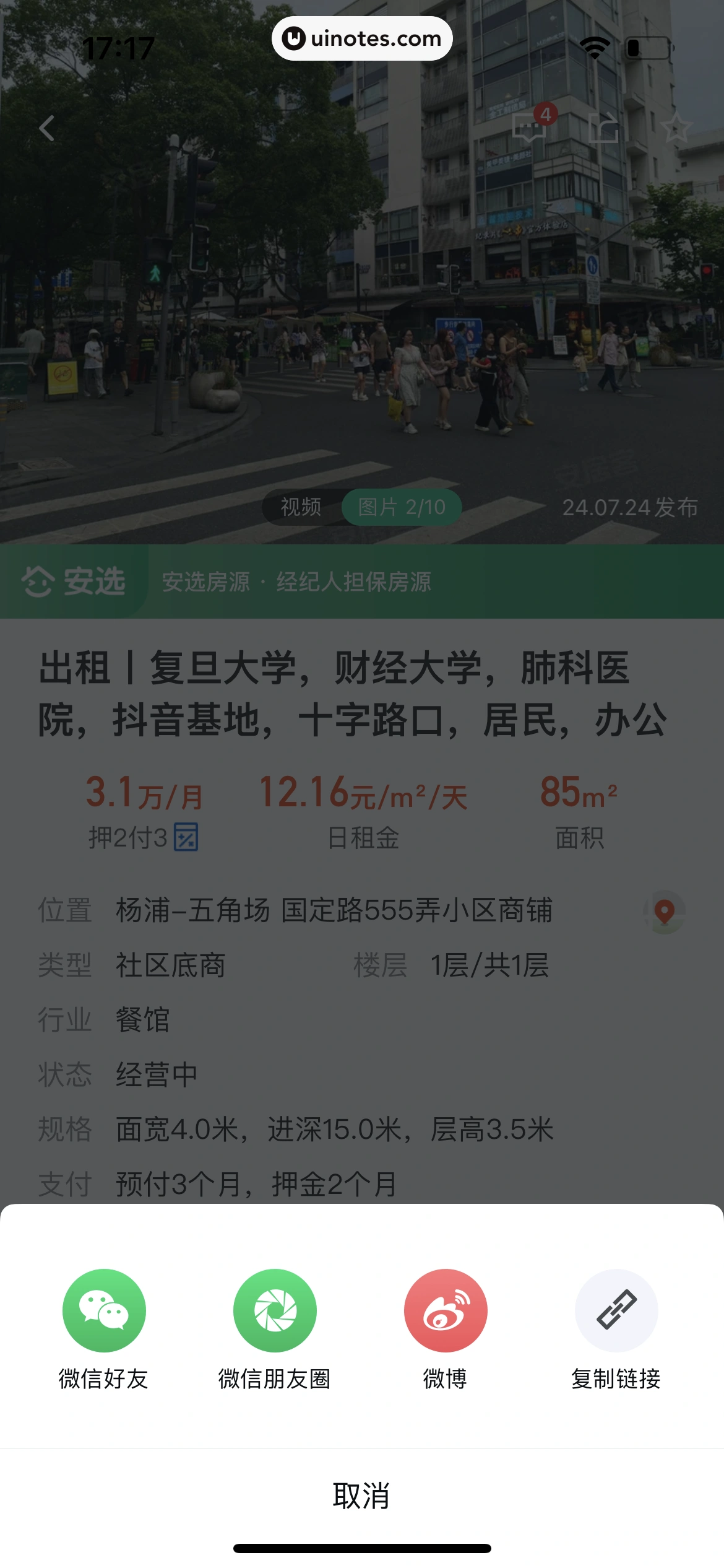 安居客 App 截图 629 - UI Notes