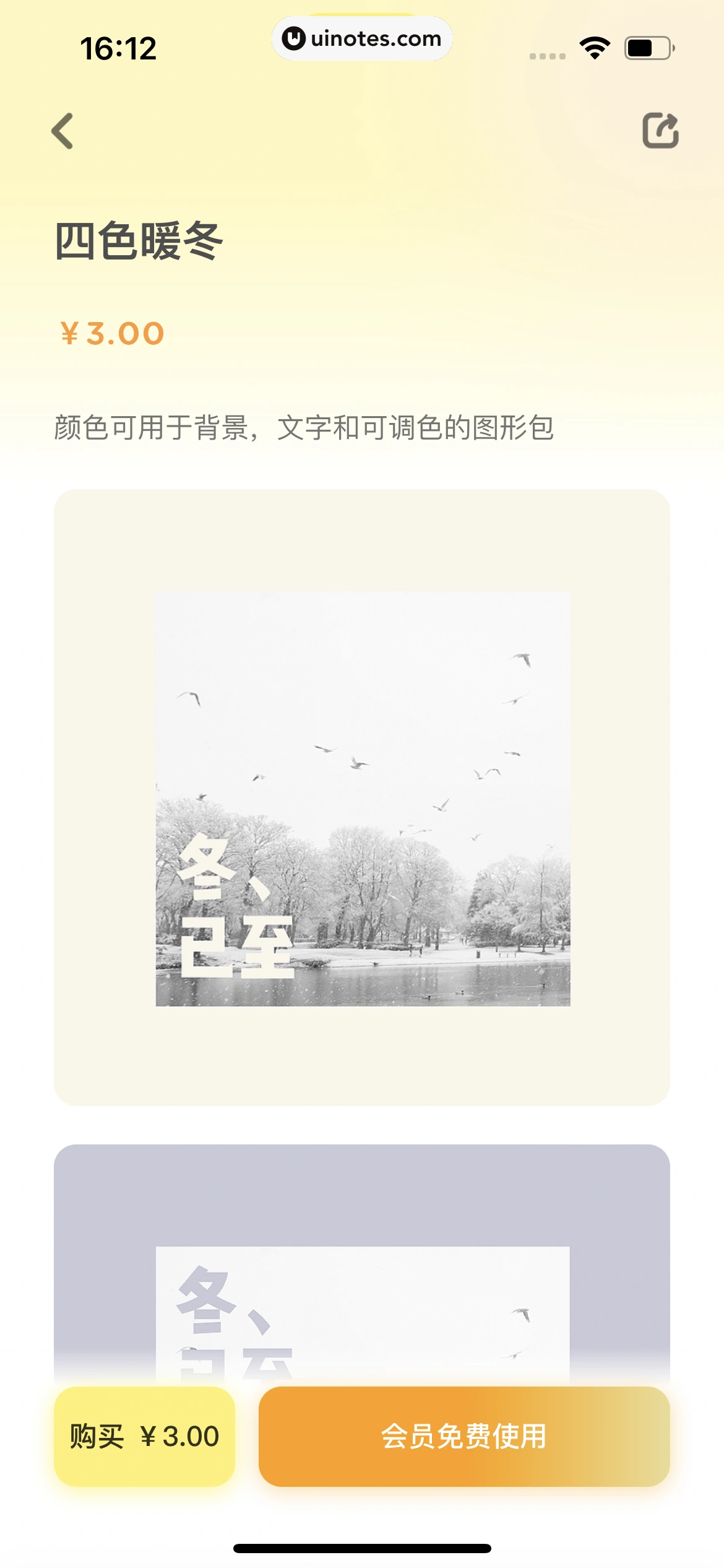 黄油相机 App 截图 185 - UI Notes