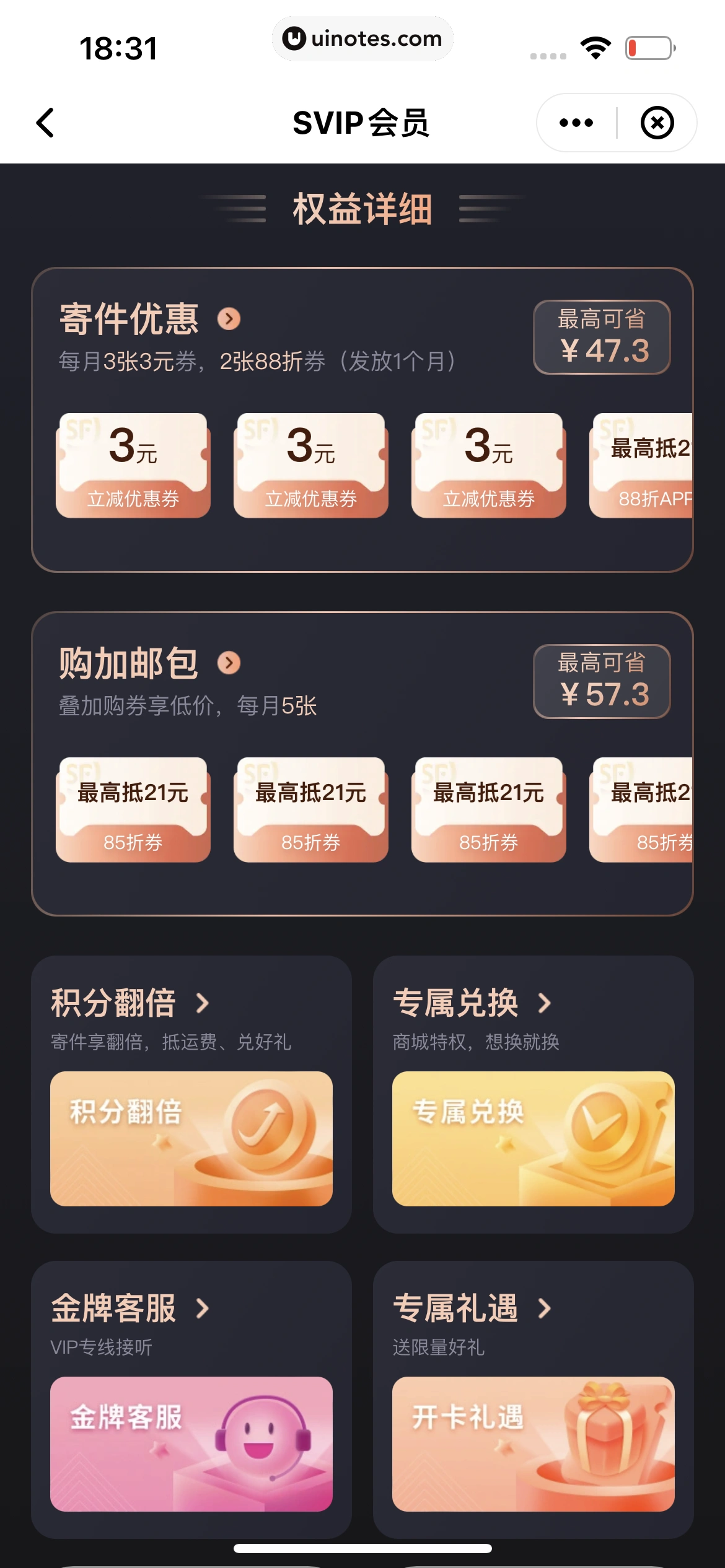 顺丰速运 App 截图 139 - UI Notes