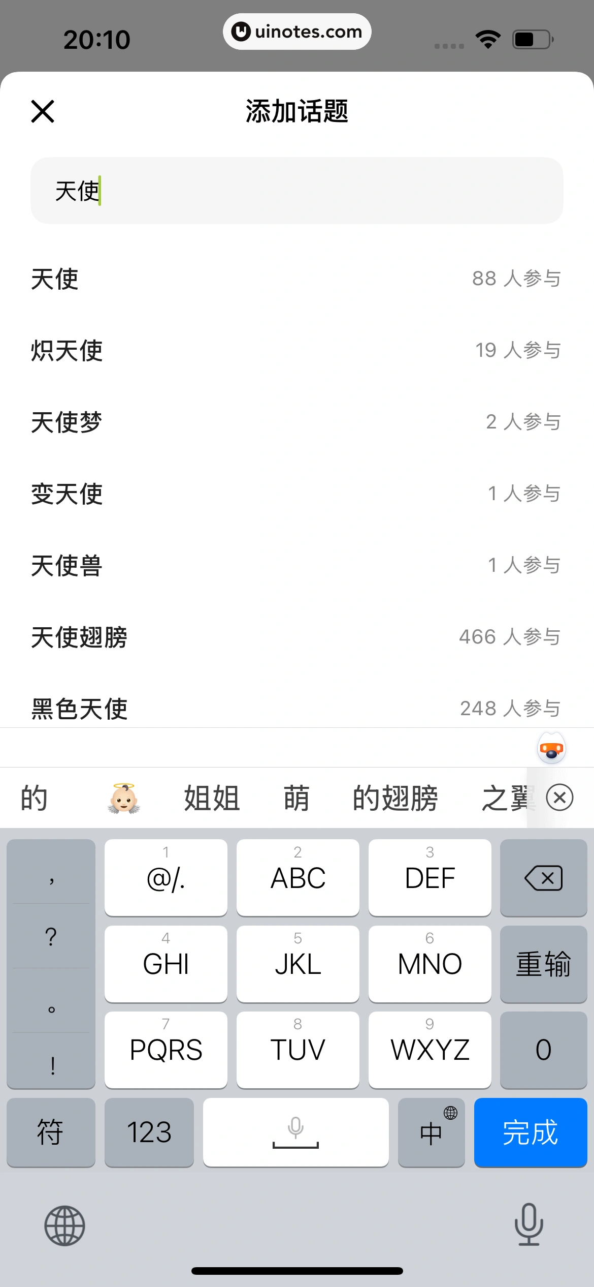 星绘 App 截图 233 - UI Notes