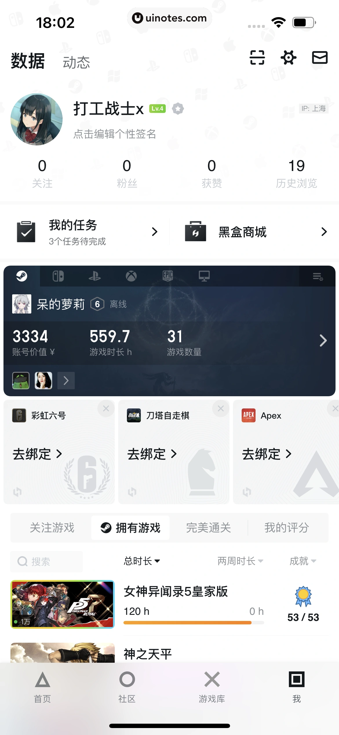小黑盒 App 截图 277 - UI Notes