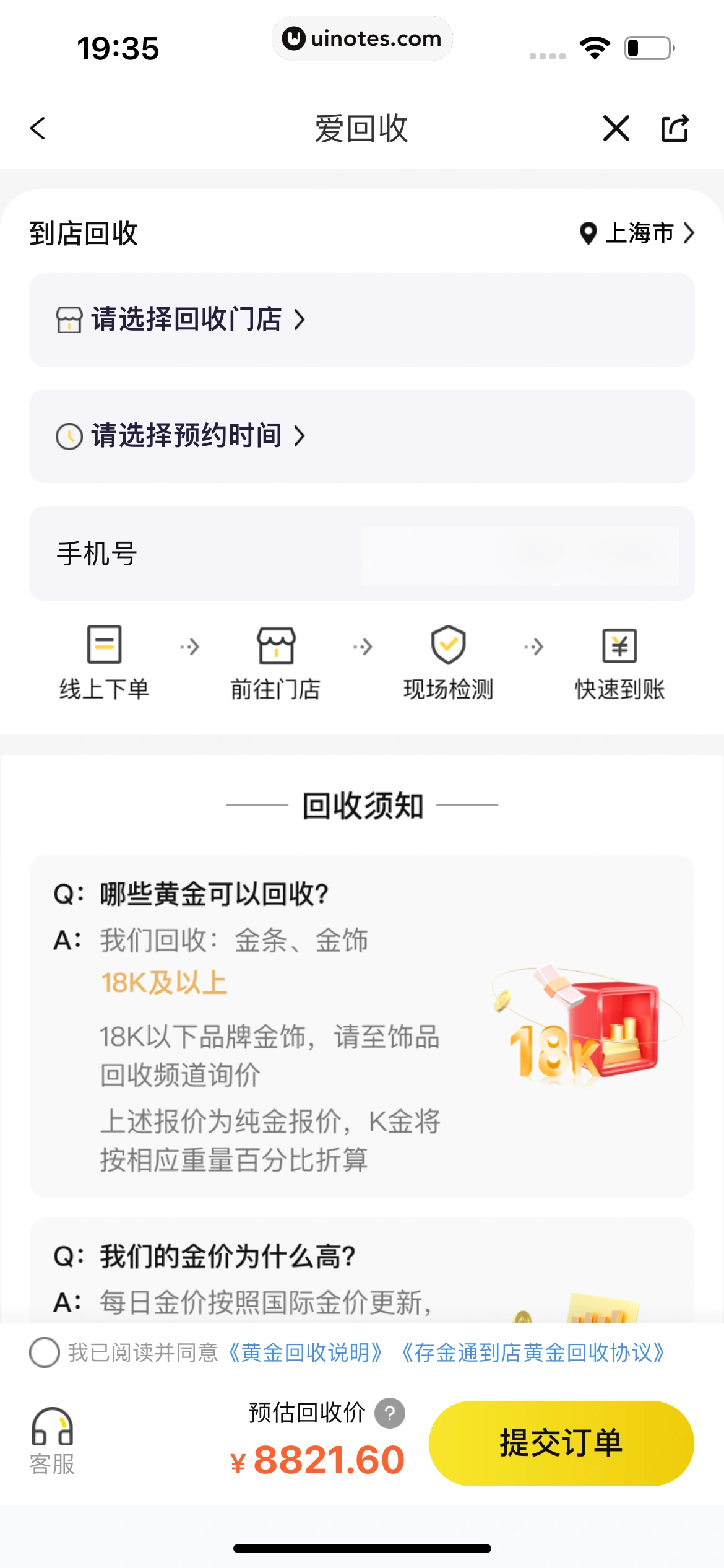 爱回收 App 截图 206 - UI Notes