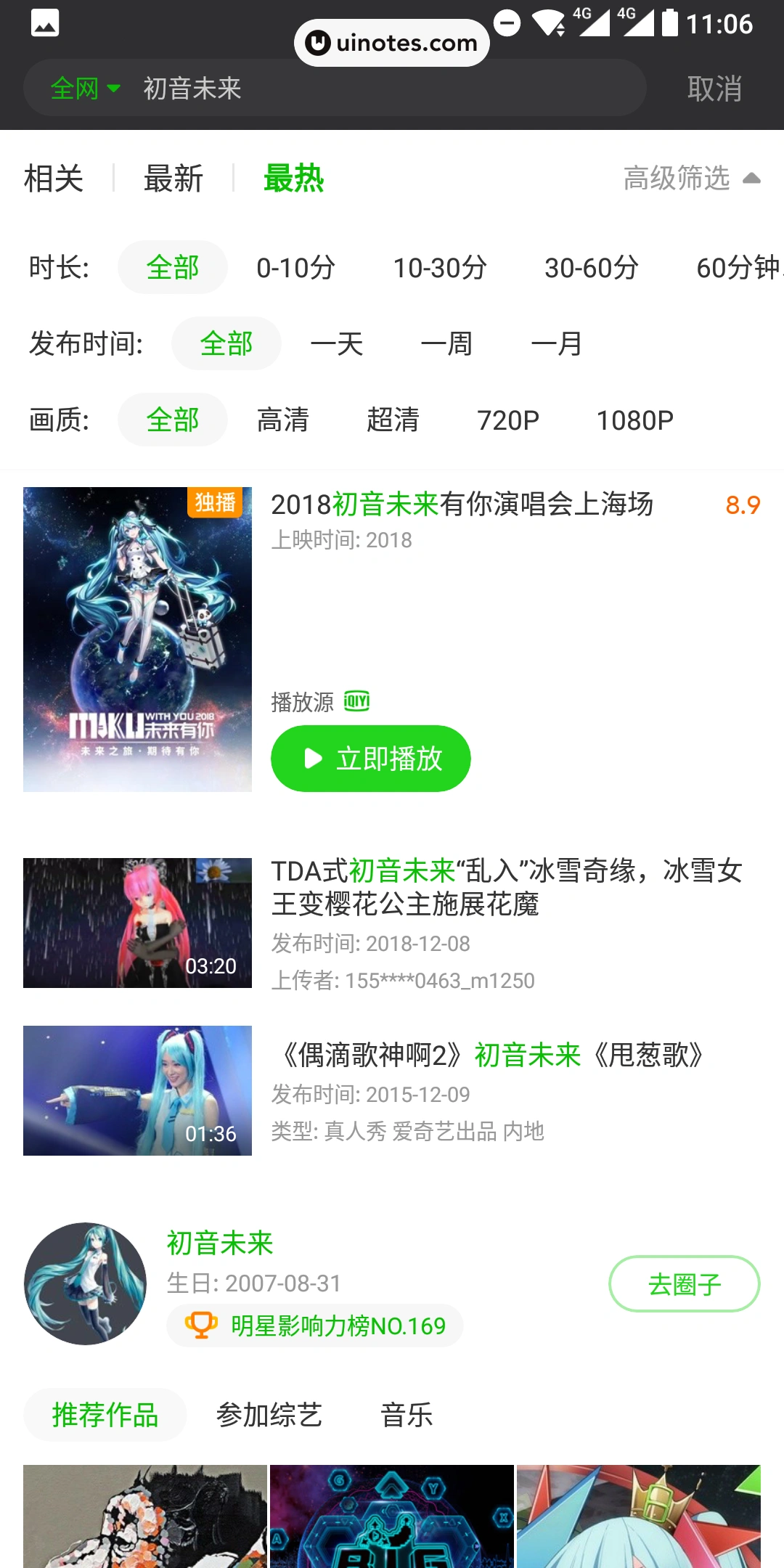 爱奇艺 App 截图 036 - UI Notes