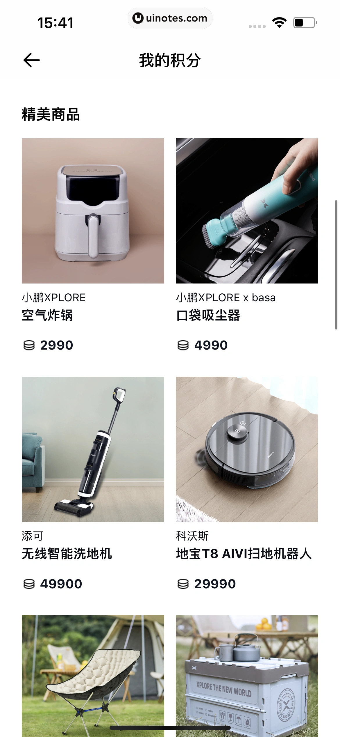 小鹏汽车 App 截图 247 - UI Notes