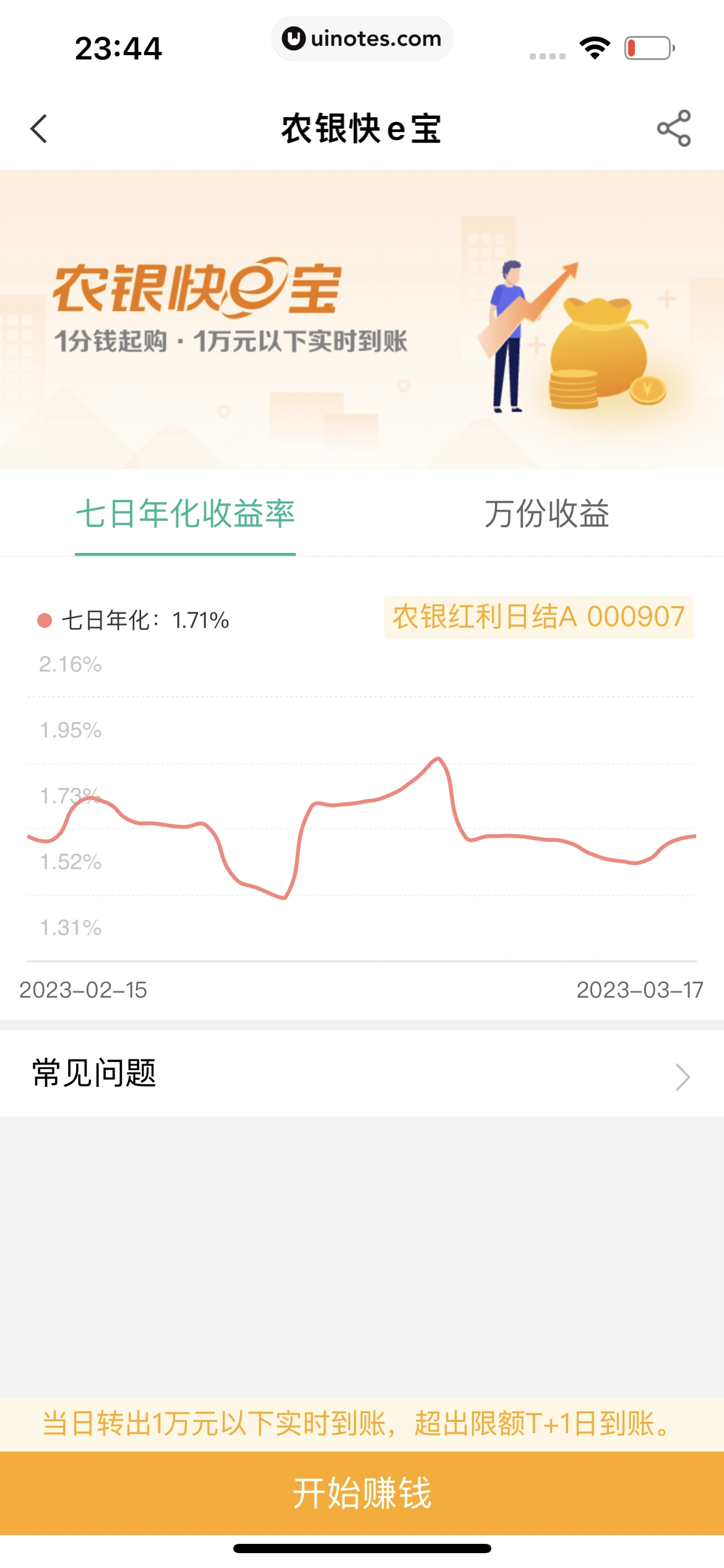 中国农业银行 App 截图 149 - UI Notes