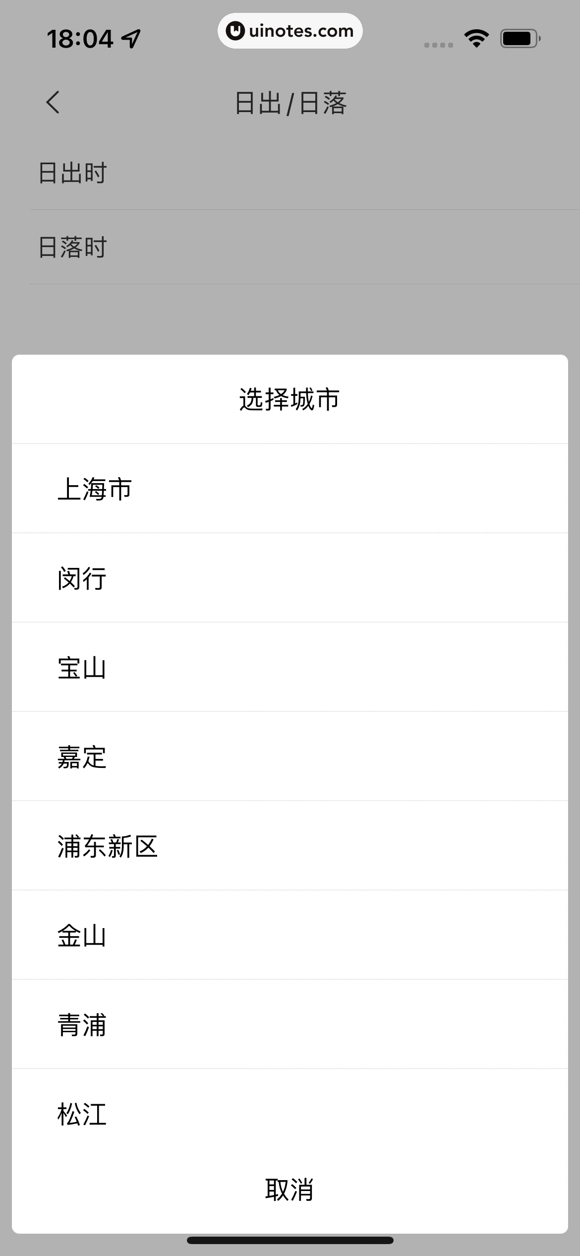 米家 App 截图 153 - UI Notes