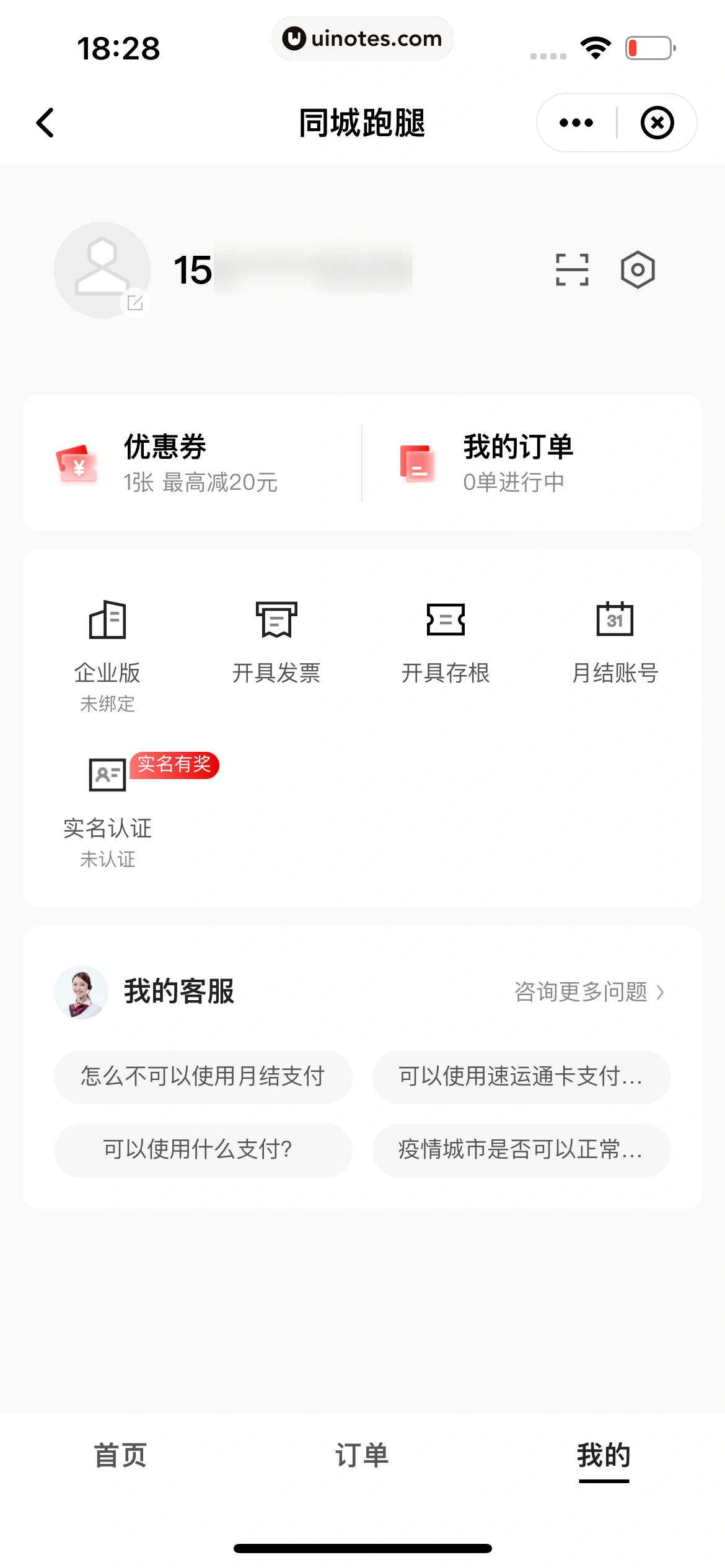顺丰速运 App 截图 121 - UI Notes