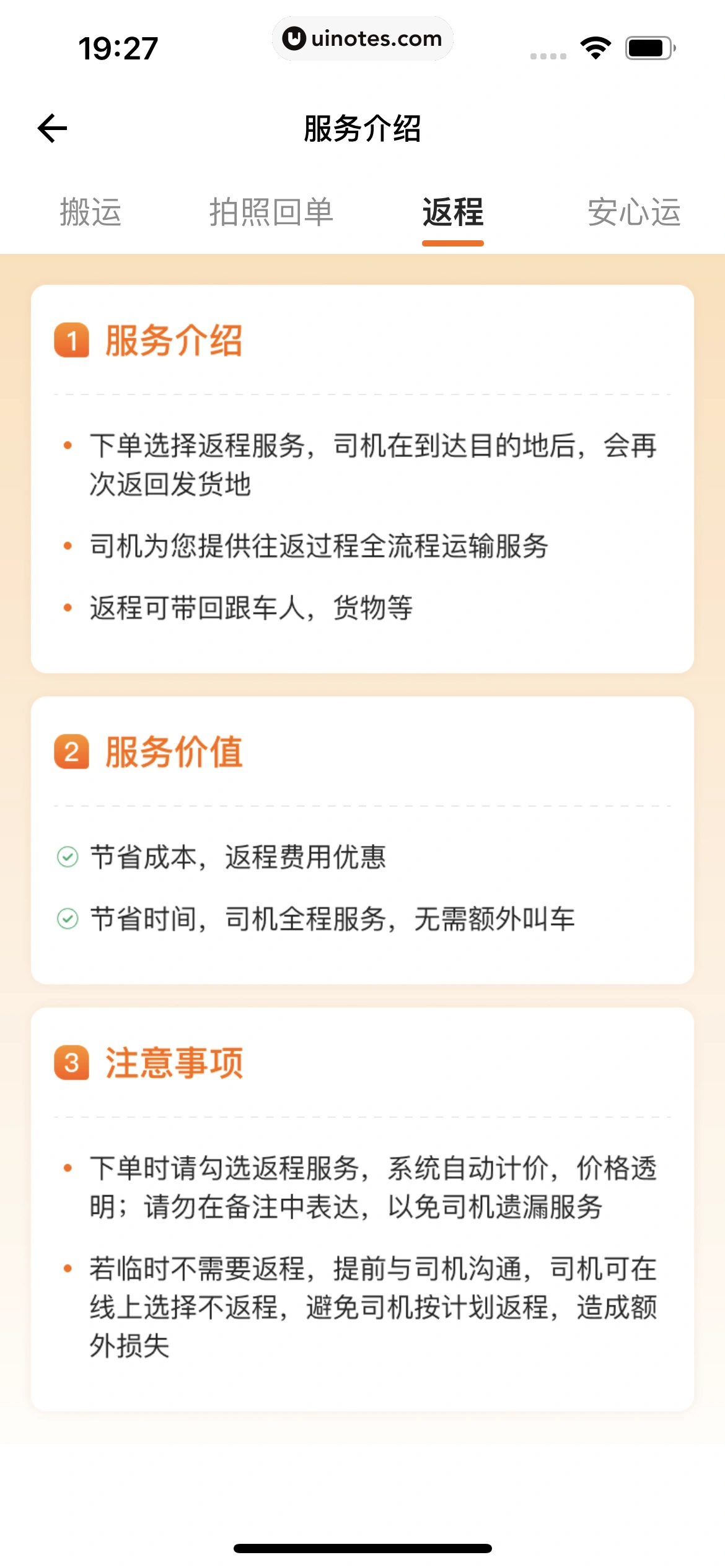 货拉拉 App 截图 137 - UI Notes