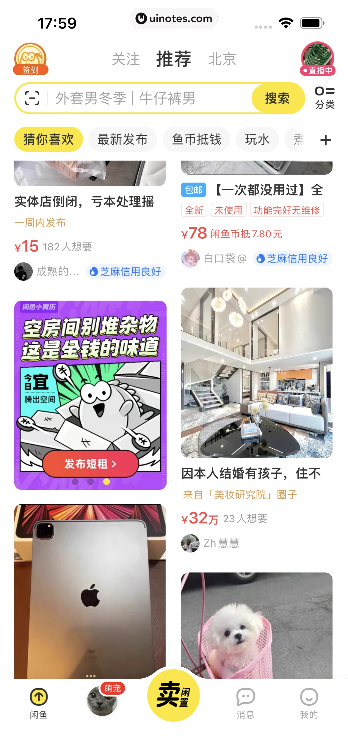 闲鱼 App 截图 019 - UI Notes