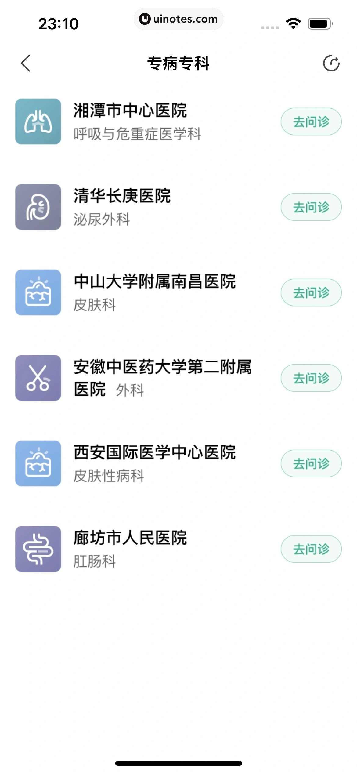 医鹿 App 截图 591 - UI Notes