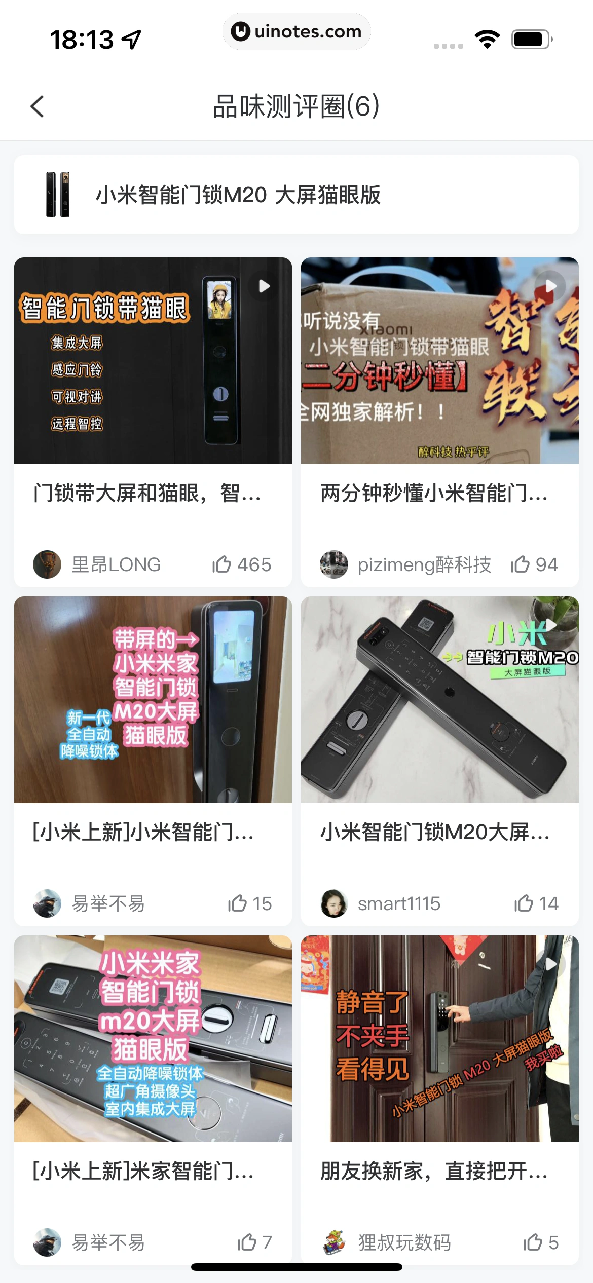 米家 App 截图 233 - UI Notes
