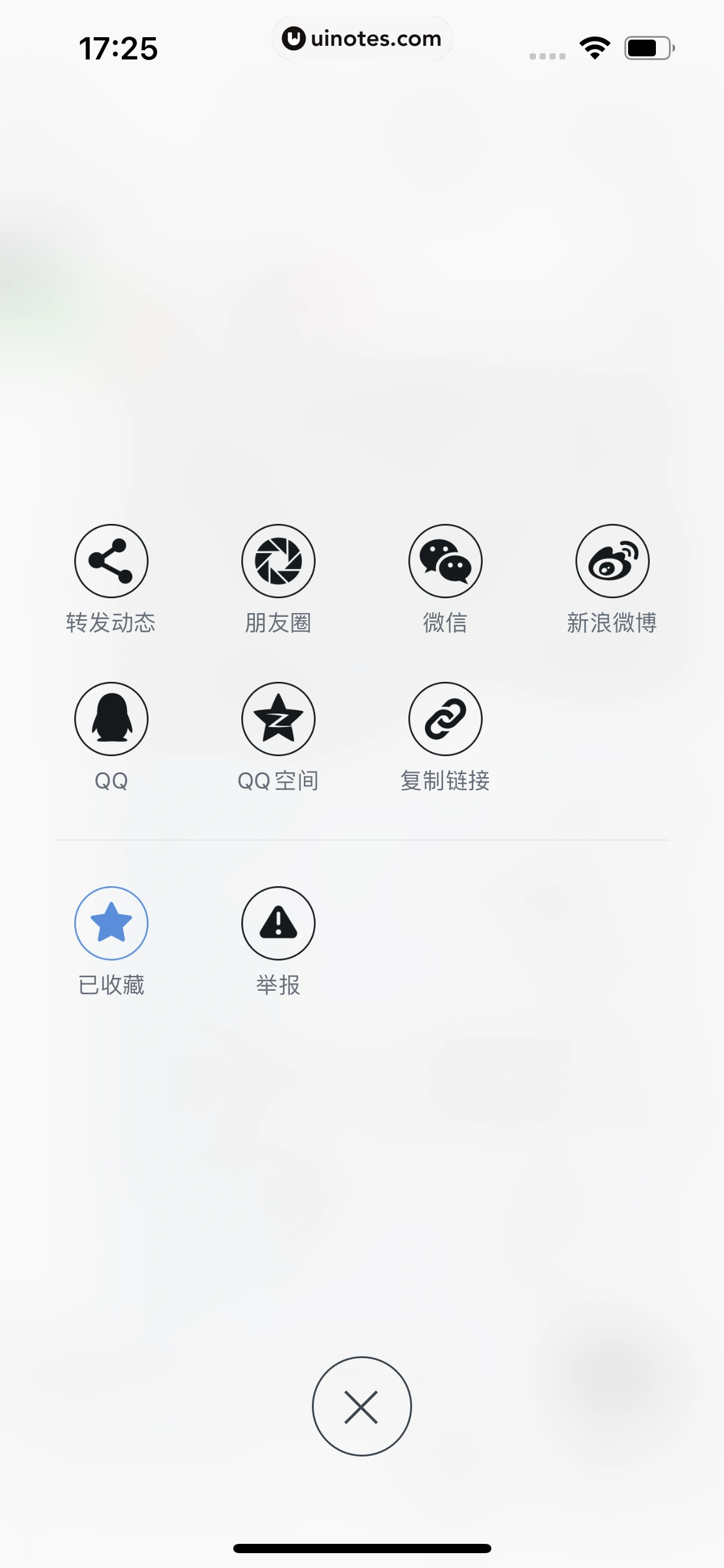 小黑盒 App 截图 038 - UI Notes