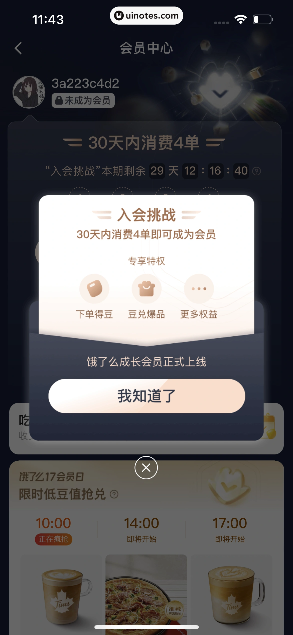 饿了么 App 截图 310 - UI Notes