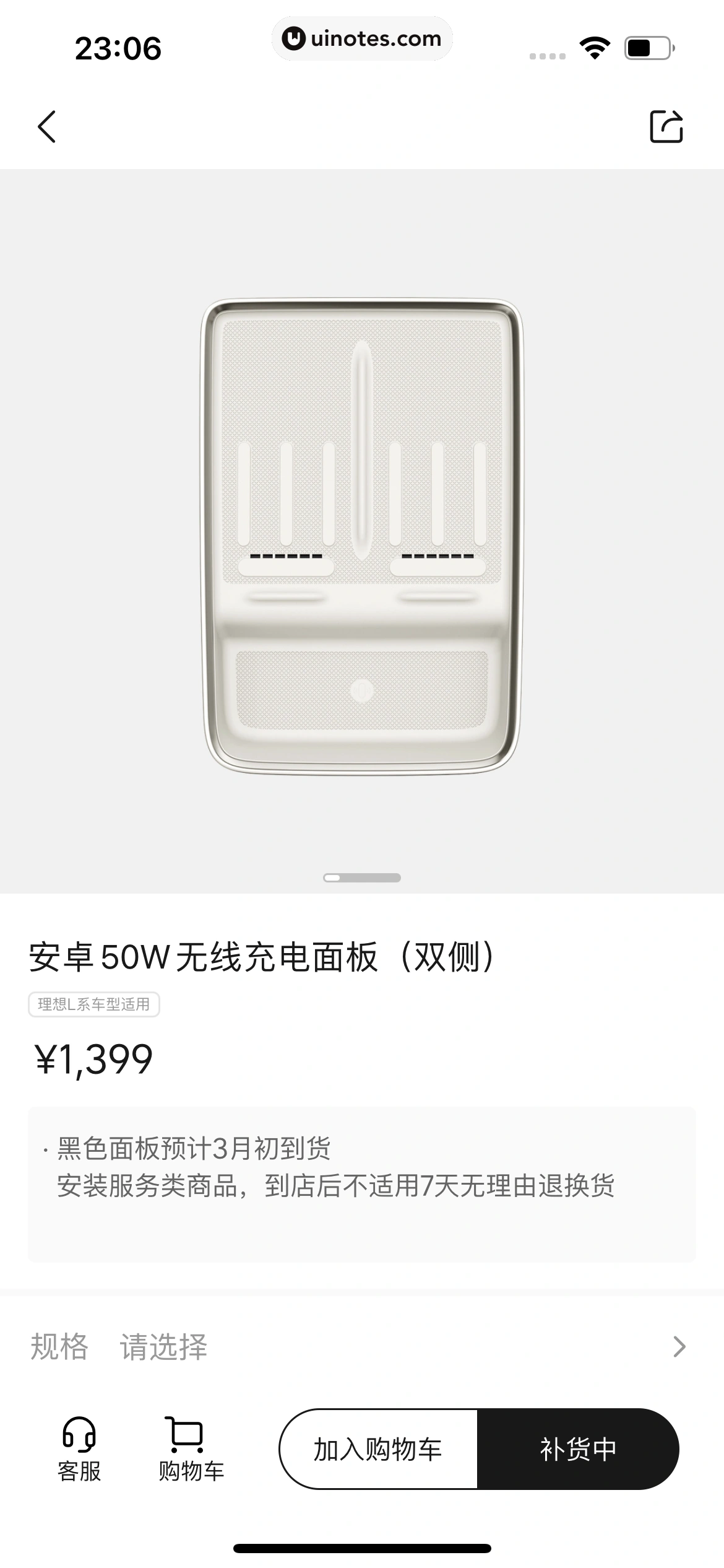 理想汽车 App 截图 179 - UI Notes