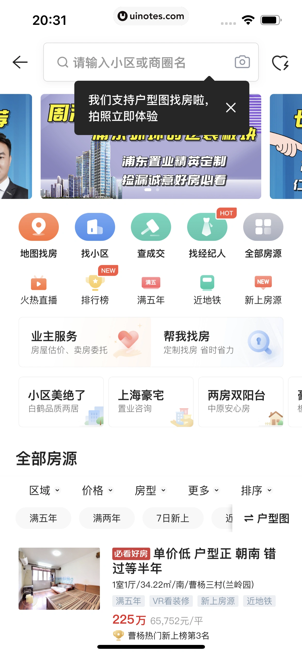 贝壳找房 App 截图 181 - UI Notes