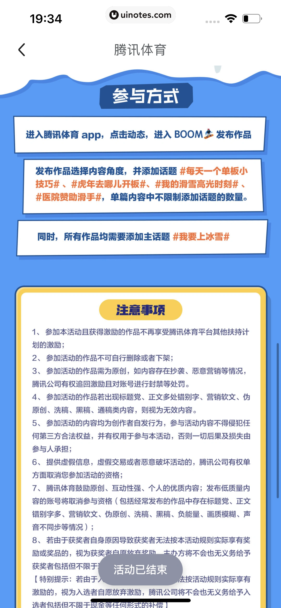腾讯体育 App 截图 715 - UI Notes