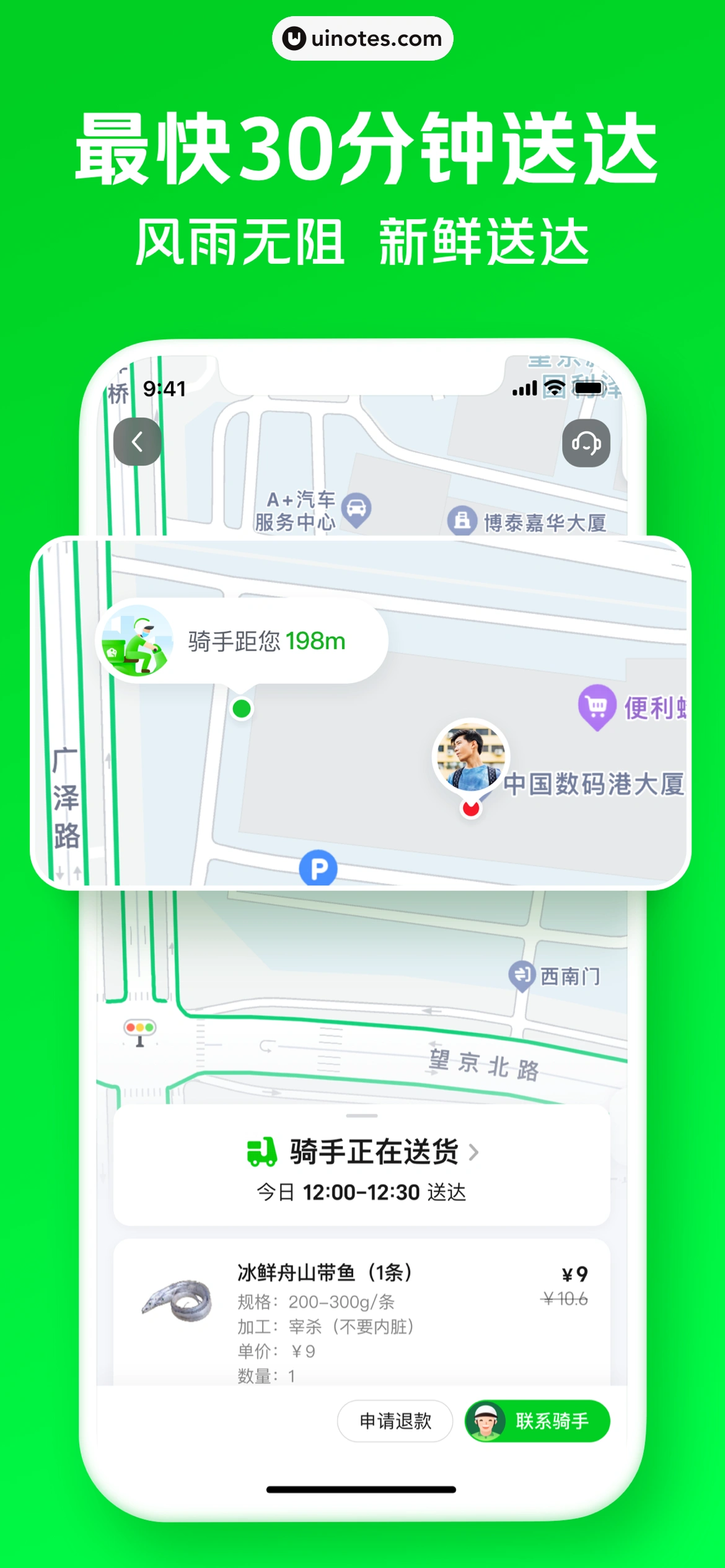 美团买菜 App 截图 001 - UI Notes