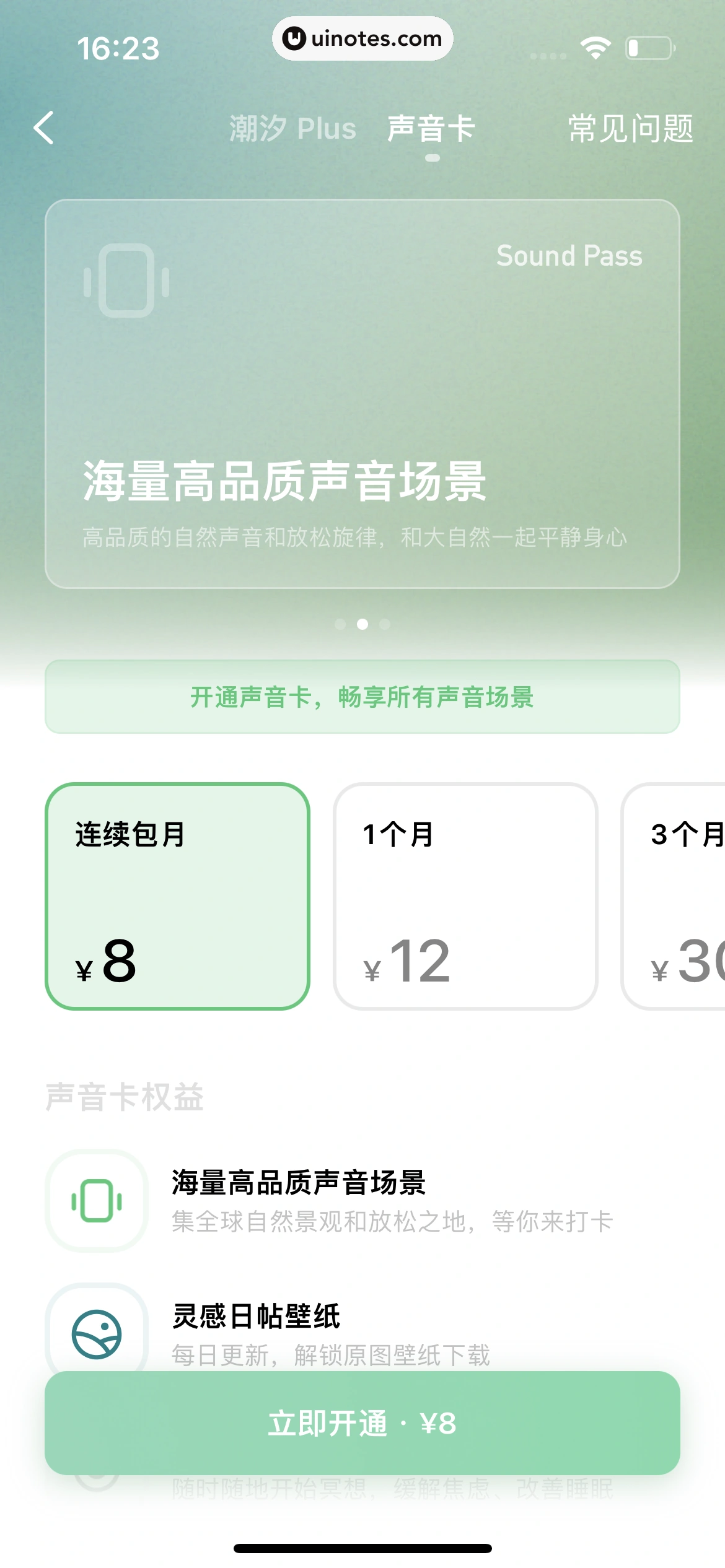 潮汐 App 截图 156 - UI Notes