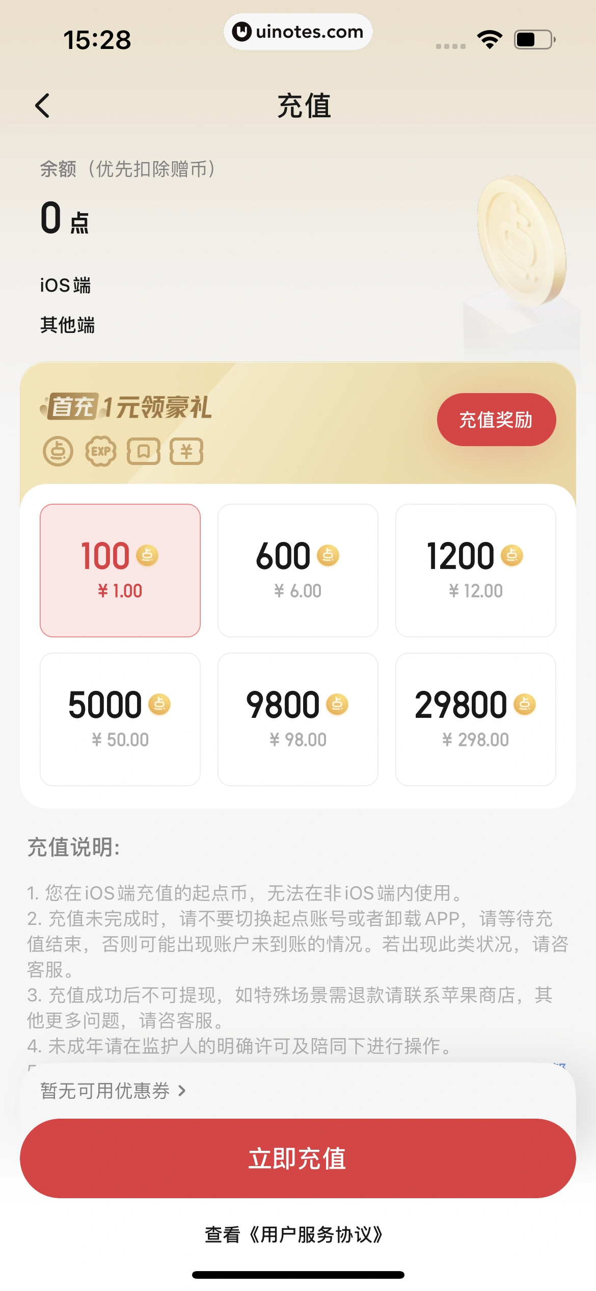 起点读书 App 截图 103 - UI Notes