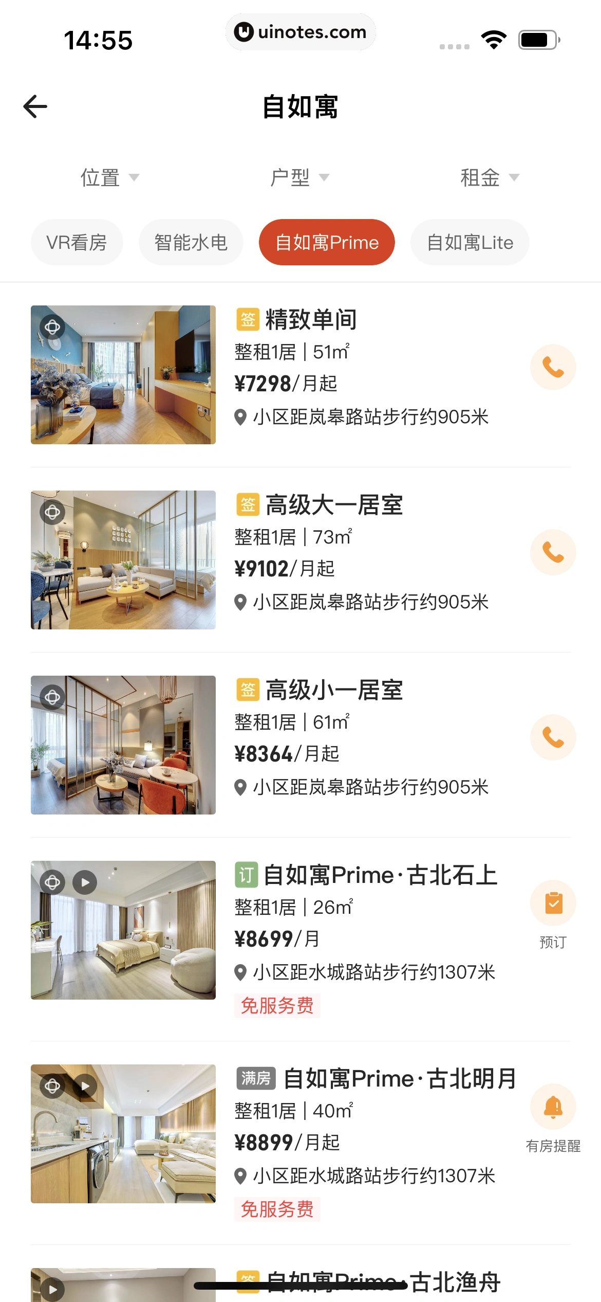 自如 App 截图 086 - UI Notes