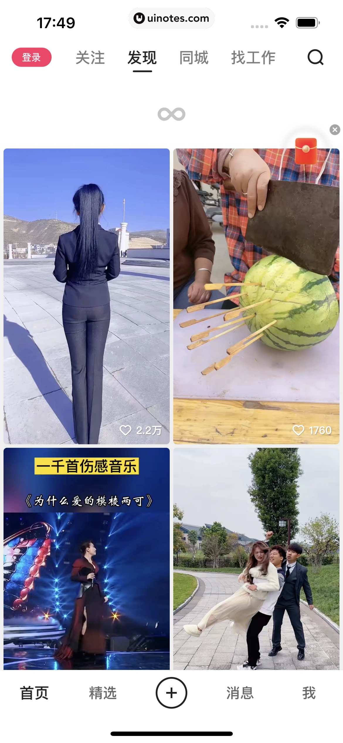 快手 App 截图 014 - UI Notes