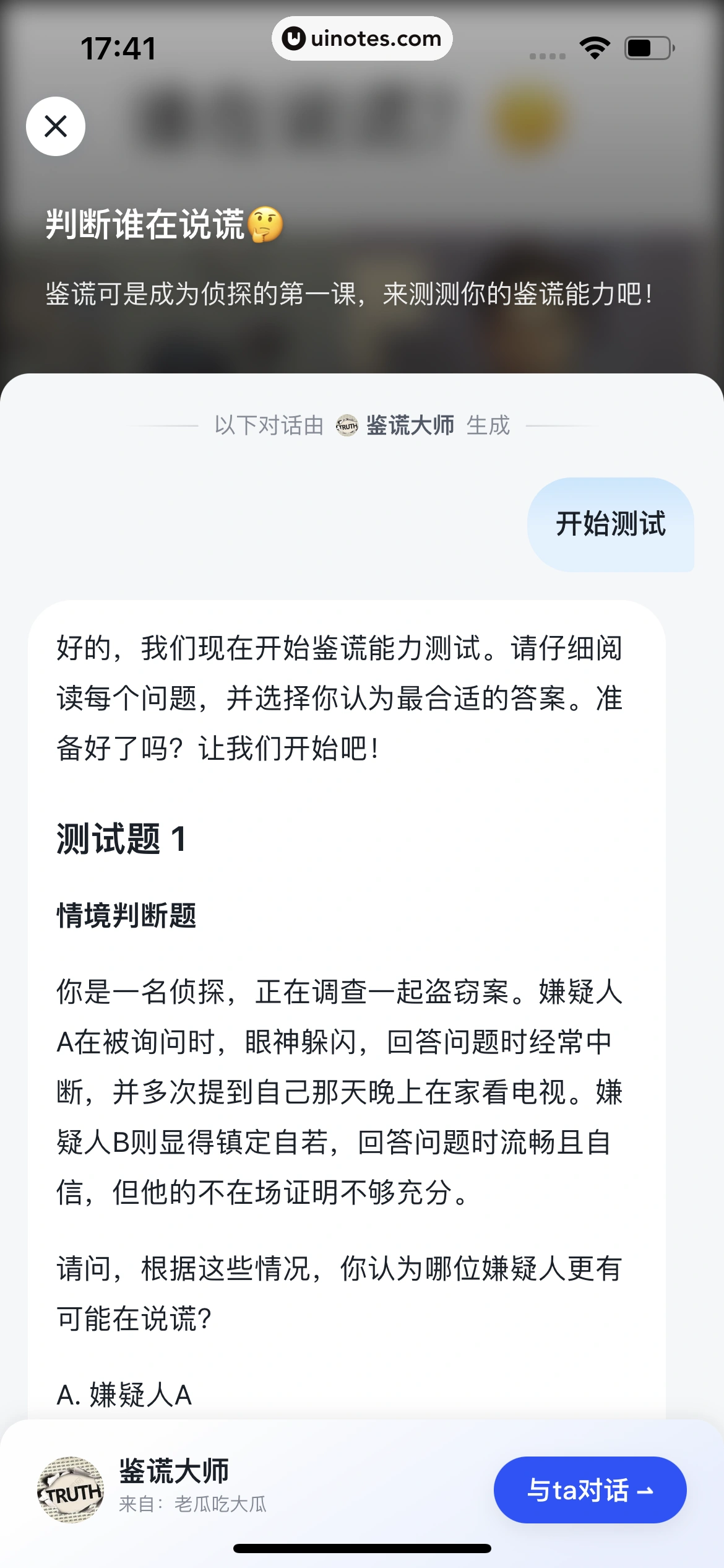智谱清言 App 截图 083 - UI Notes