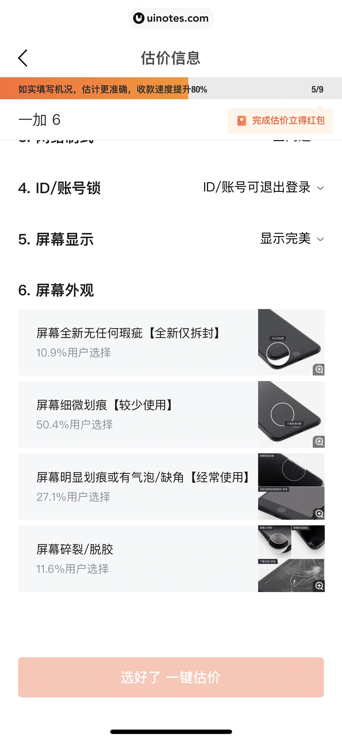 95分 App 截图 134 - UI Notes