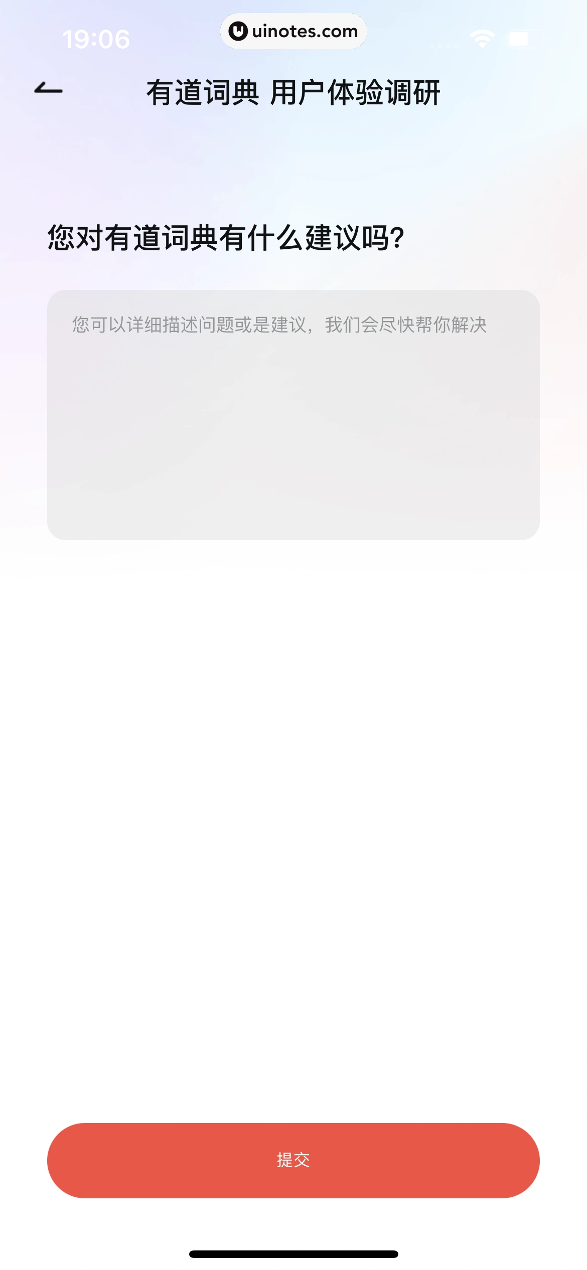 网易有道词典 App 截图 704 - UI Notes