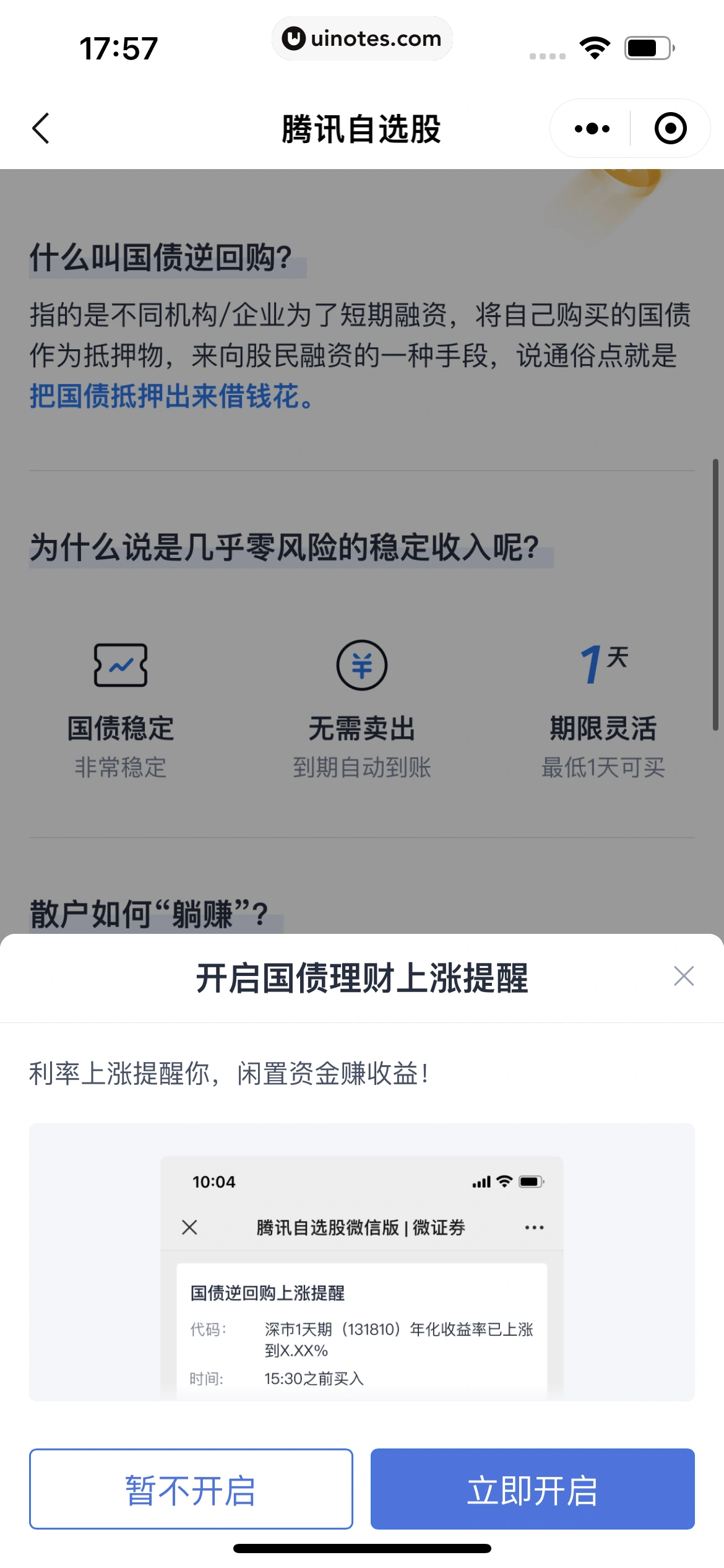 腾讯理财通 App 截图 378 - UI Notes
