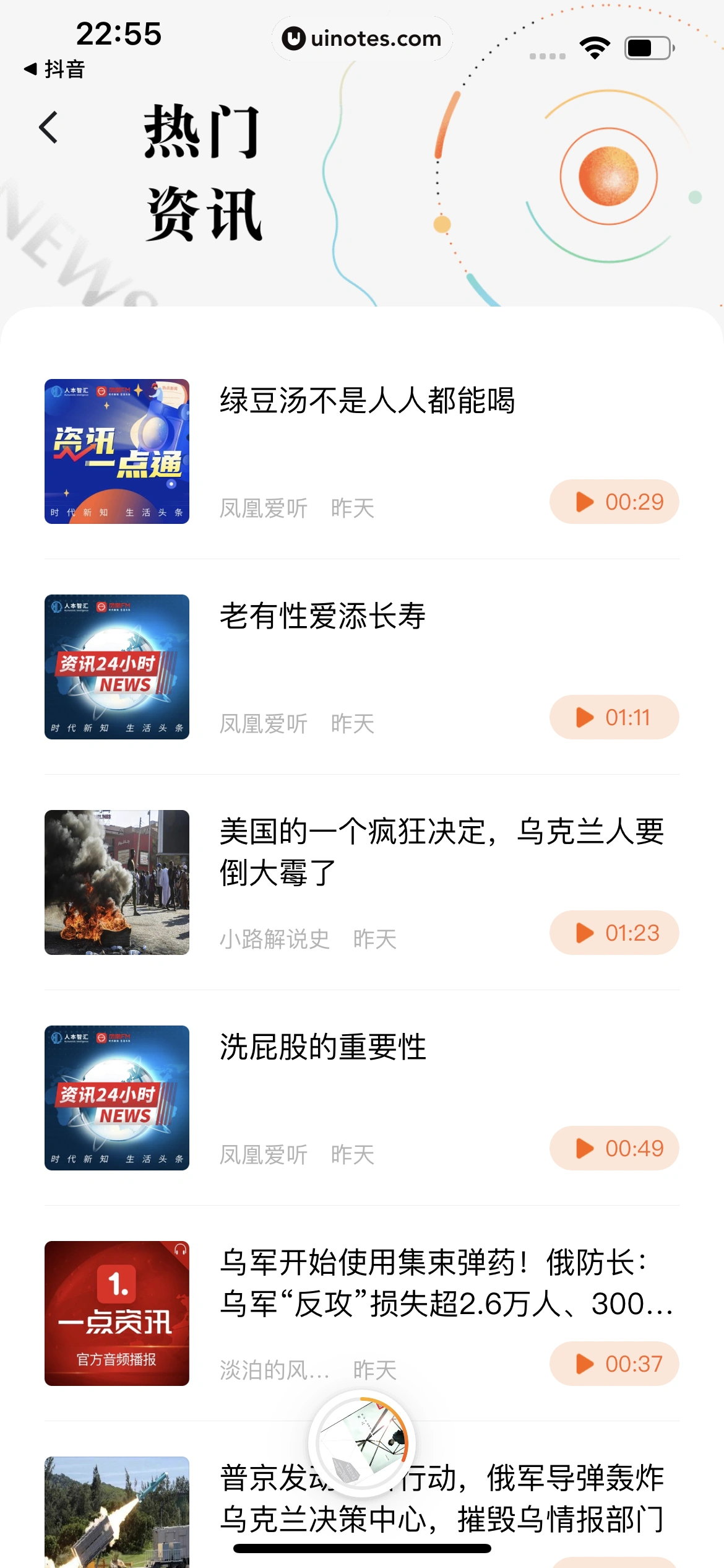 番茄畅听 App 截图 230 - UI Notes