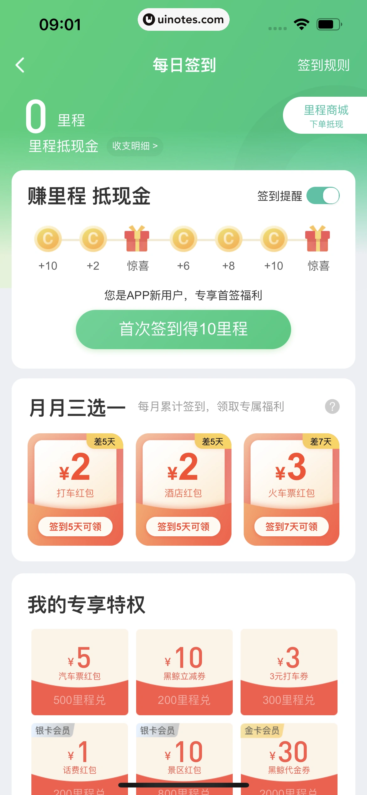 同程旅行 App 截图 315 - UI Notes