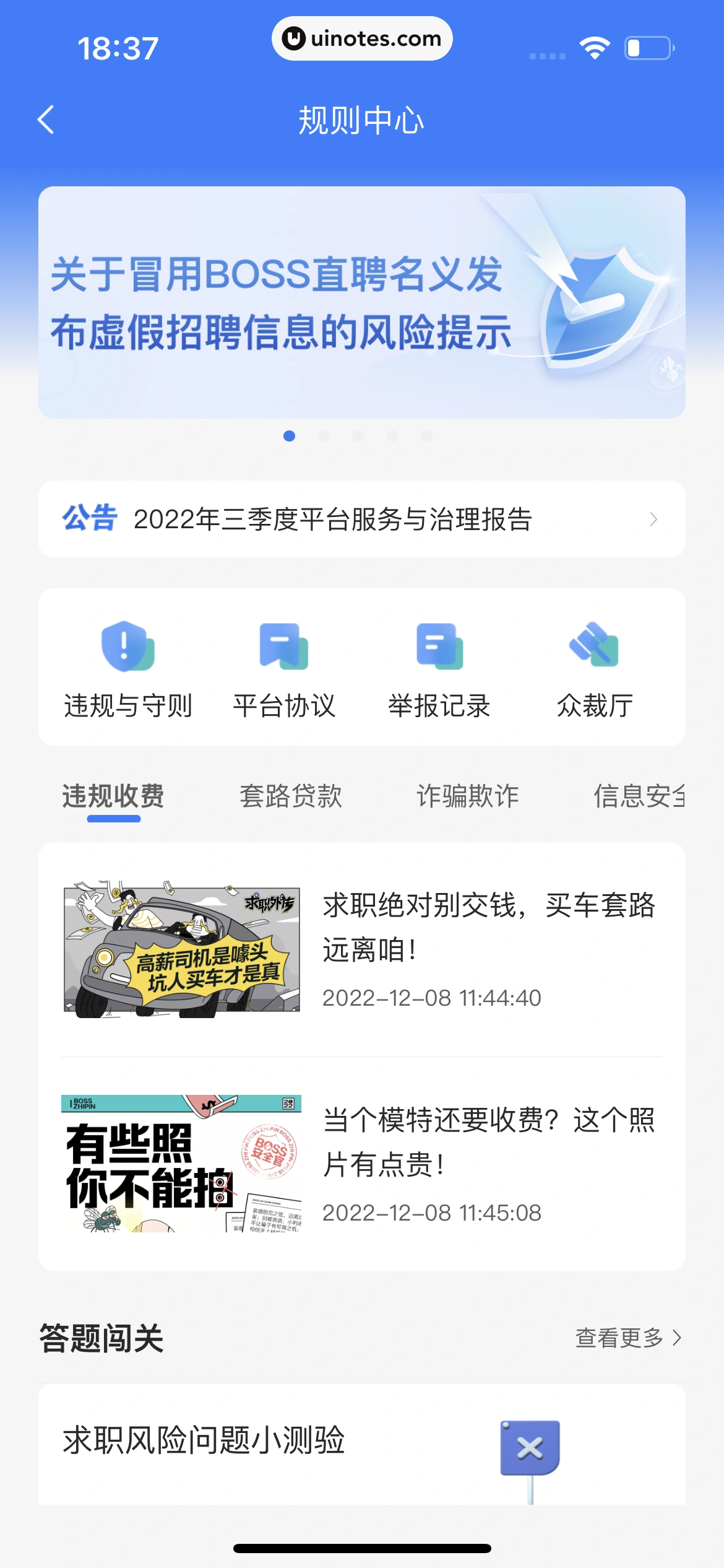 BOSS直聘 App 截图 323 - UI Notes