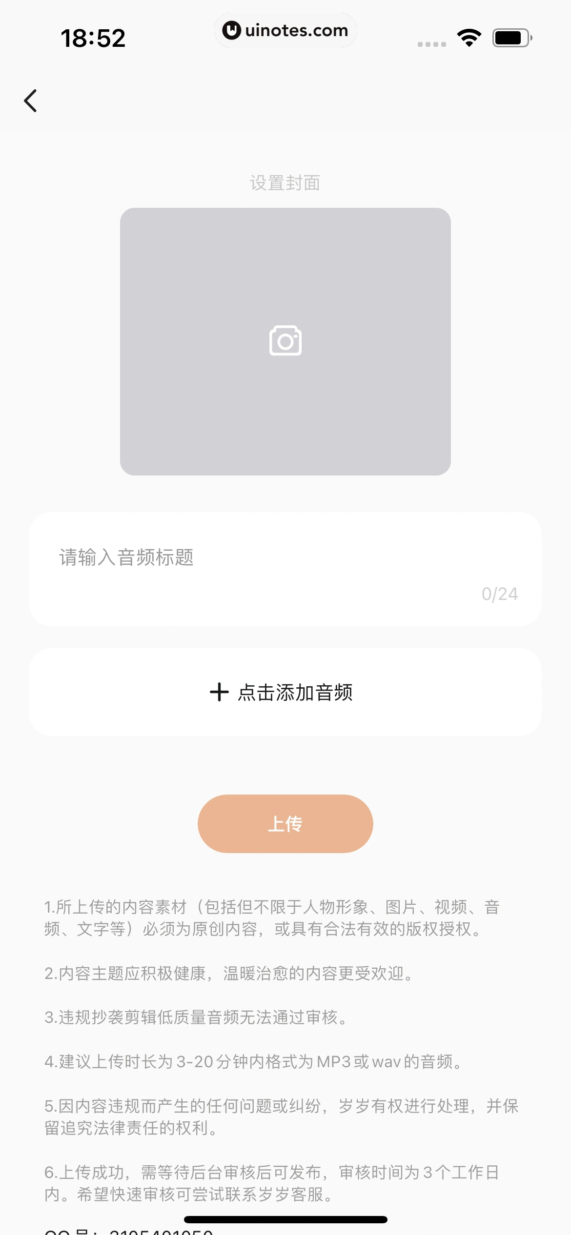岁岁 App 截图 160 - UI Notes
