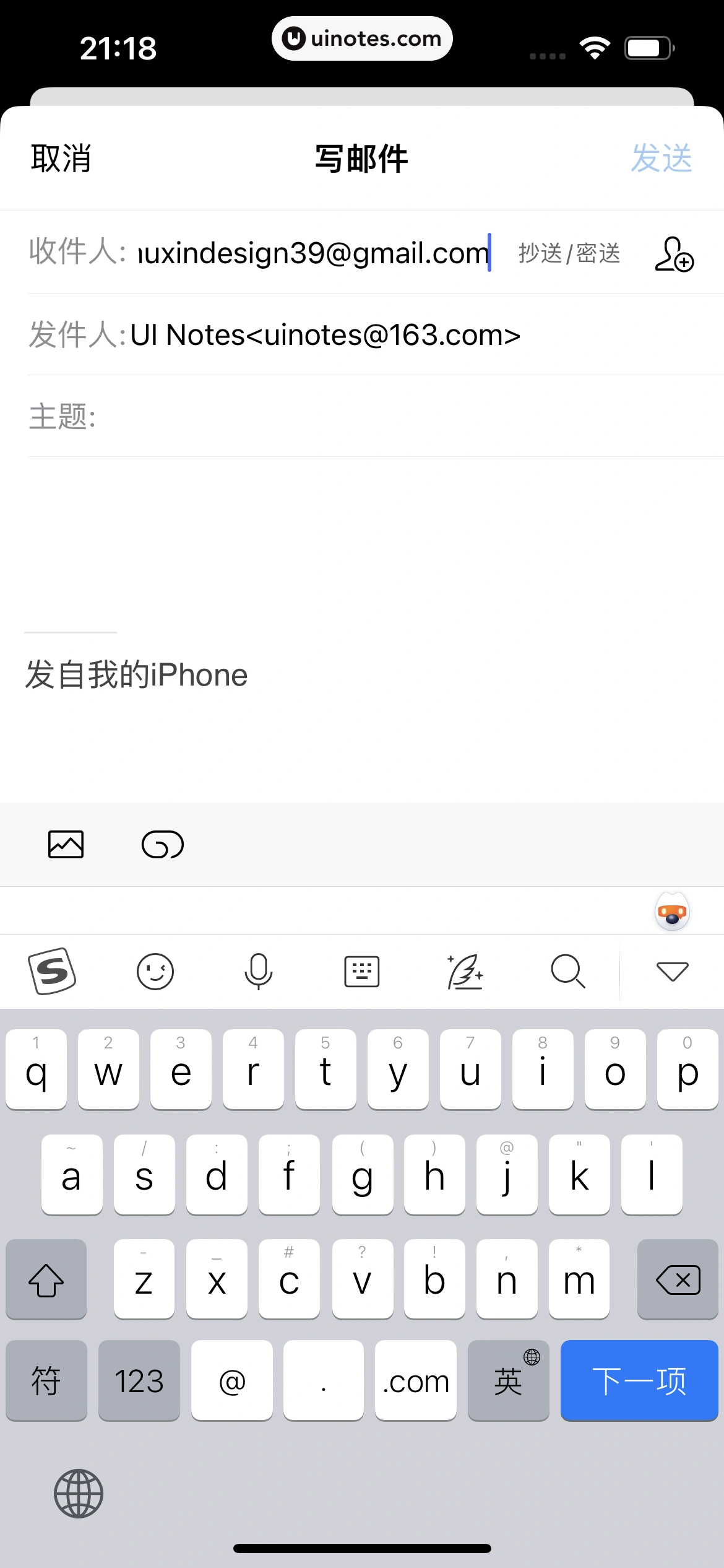 QQ邮箱 App 截图 089 - UI Notes