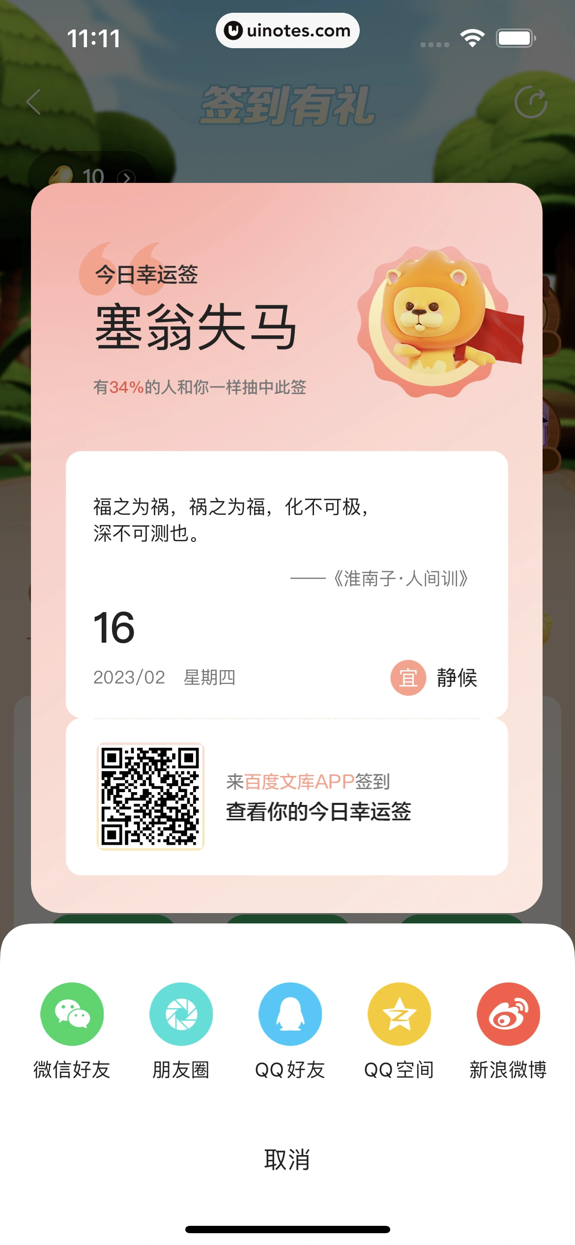 百度文库 App 截图 040 - UI Notes