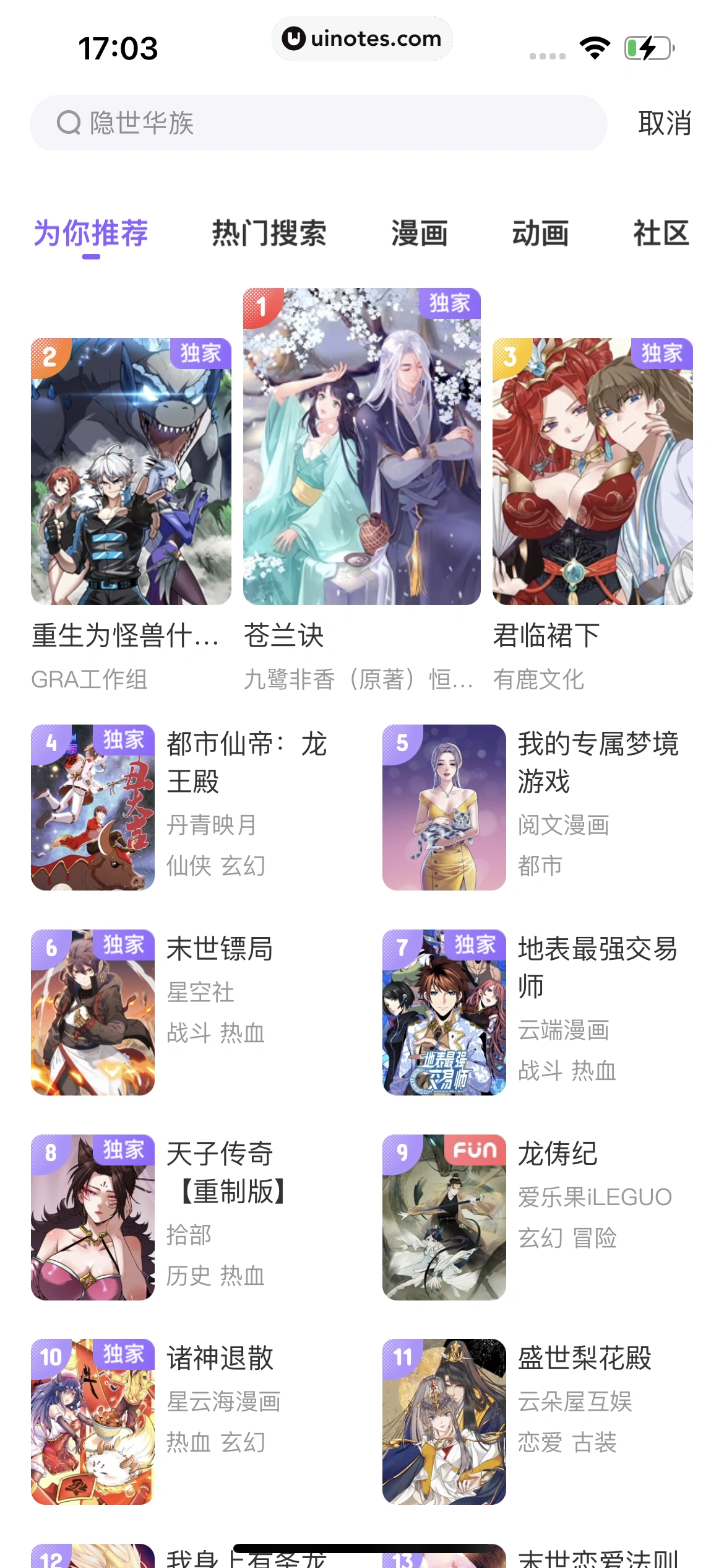 爱奇艺叭嗒 App 截图 016 - UI Notes