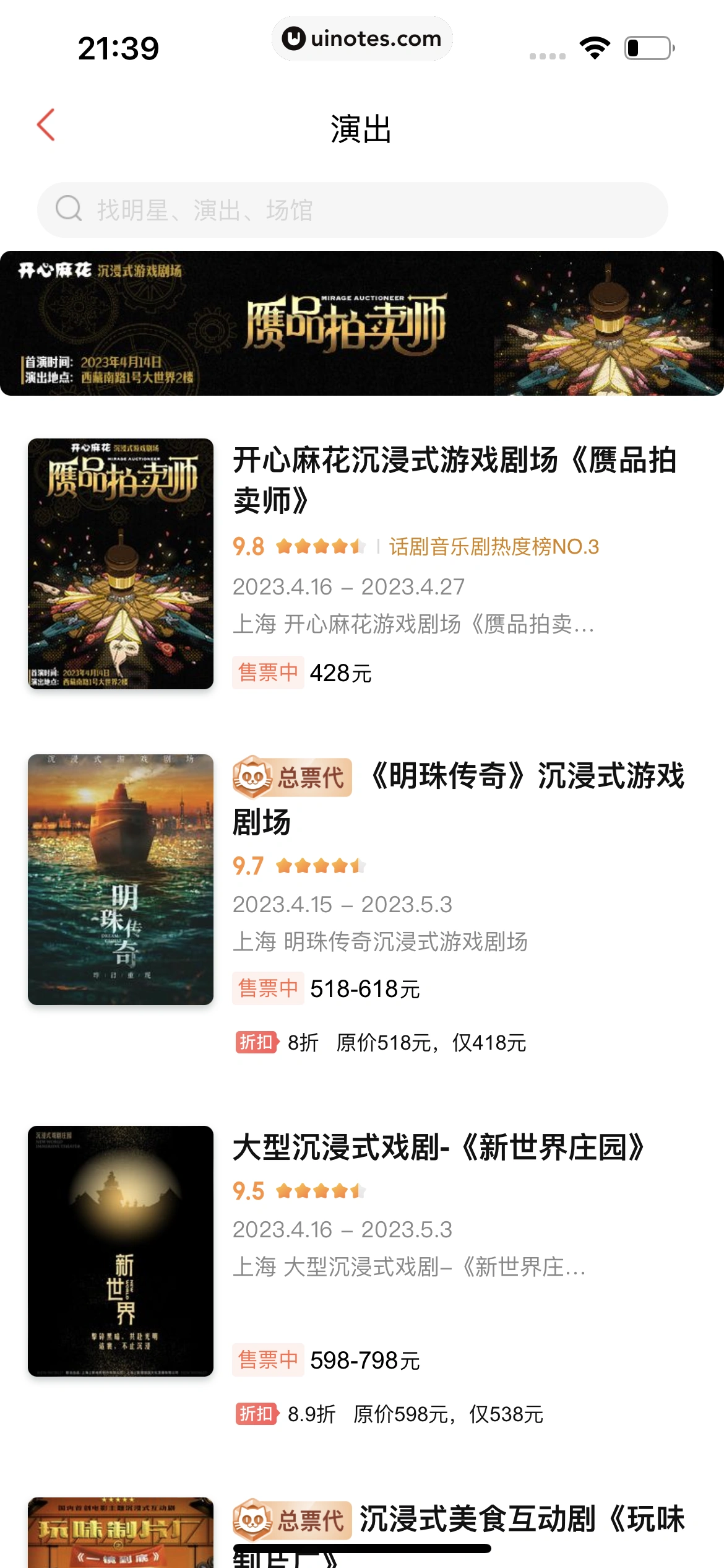 猫眼 App 截图 484 - UI Notes