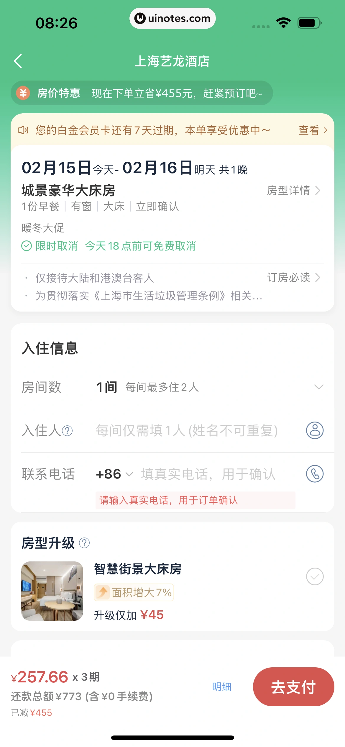 同程旅行 App 截图 091 - UI Notes
