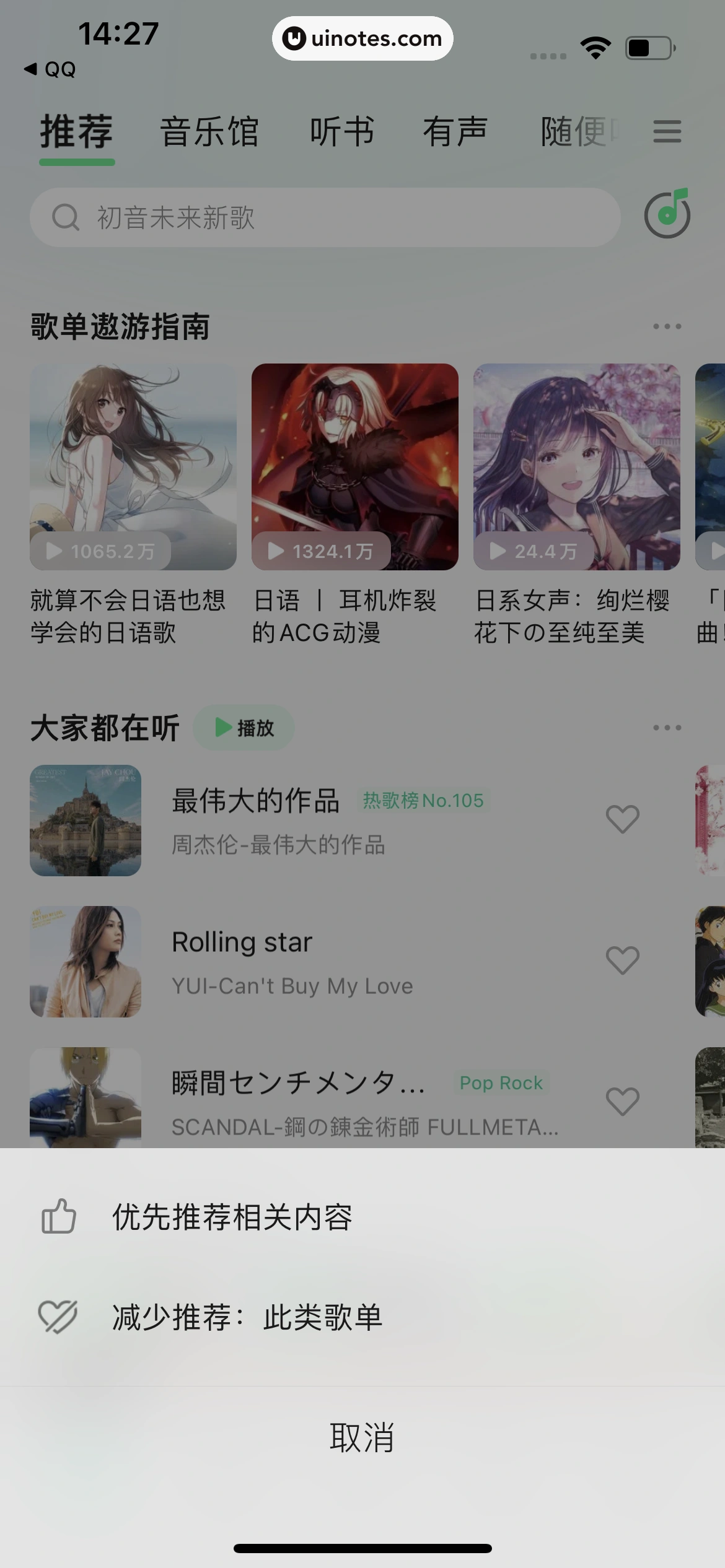 QQ音乐 App 截图 021 - UI Notes