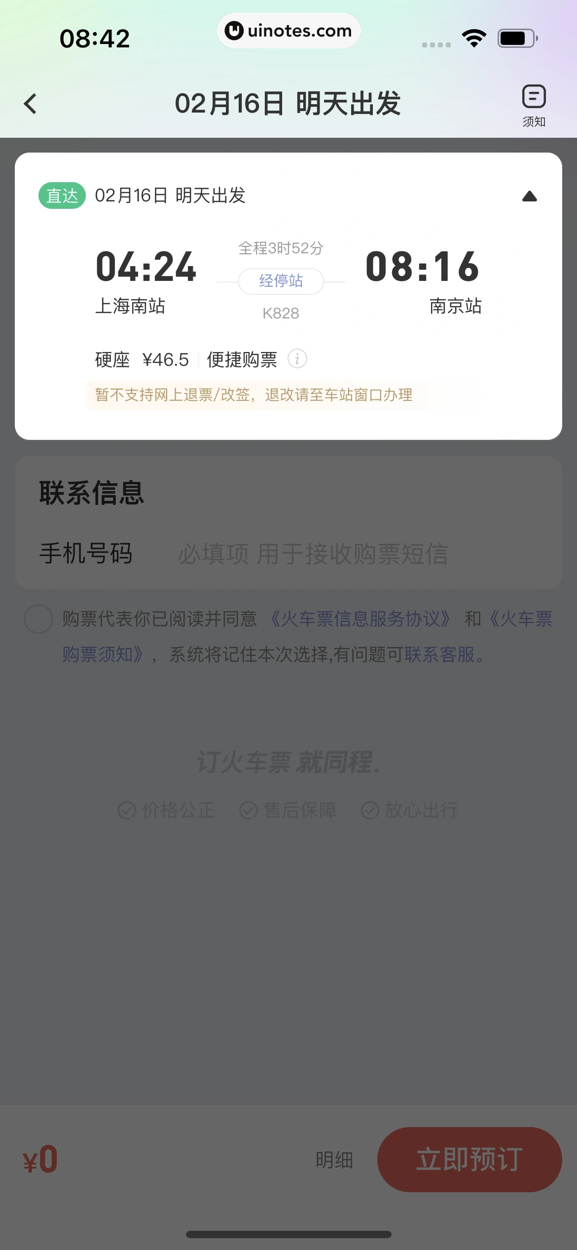 同程旅行 App 截图 212 - UI Notes