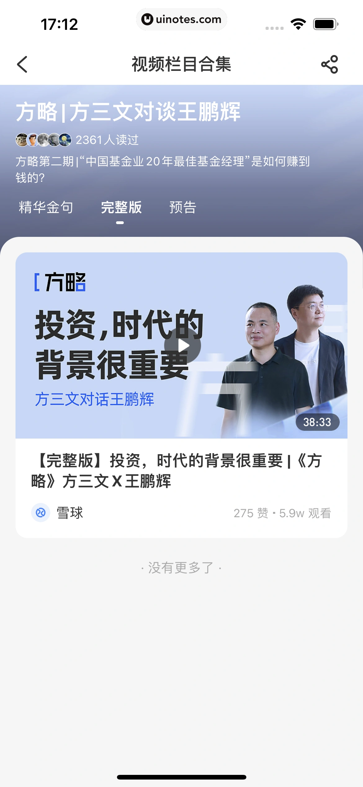 雪球 App 截图 144 - UI Notes