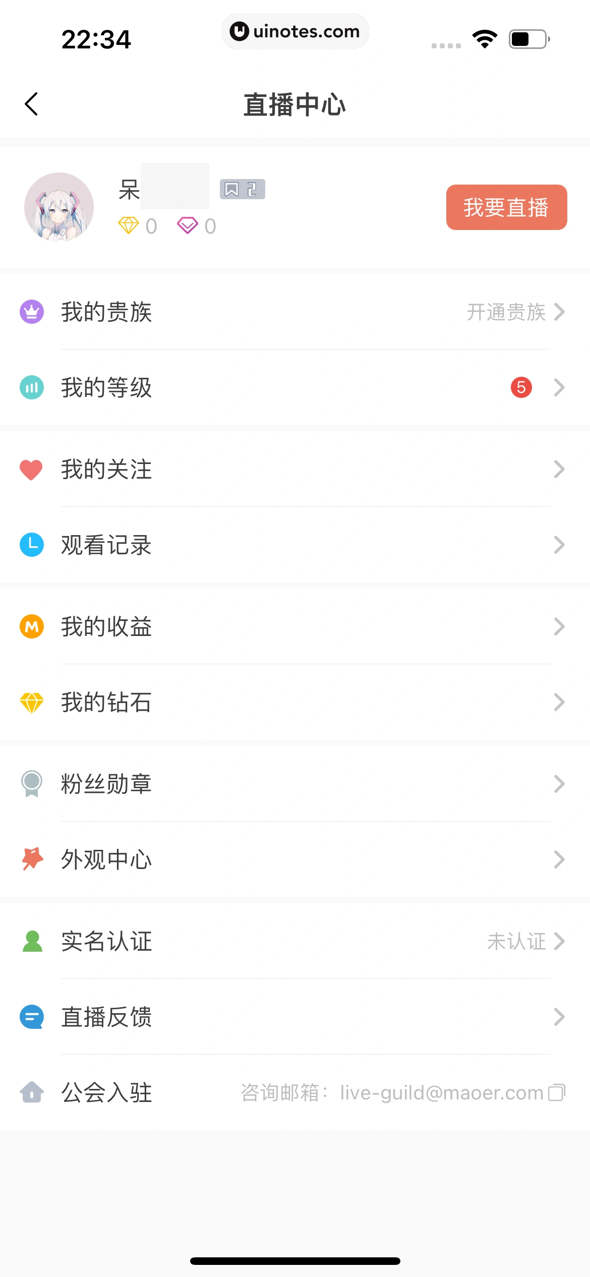 猫耳FM App 截图 380 - UI Notes