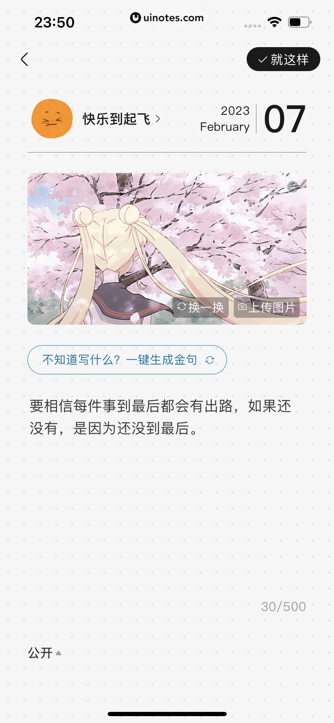 月食 App 截图 189 - UI Notes