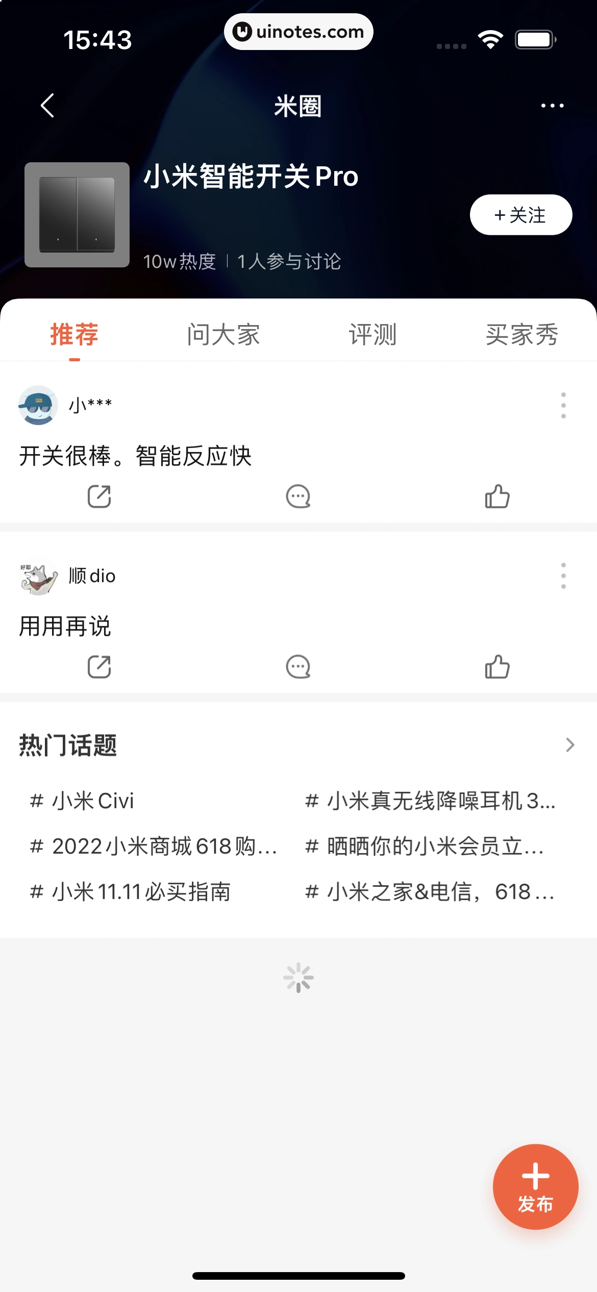小米商城 App 截图 069 - UI Notes