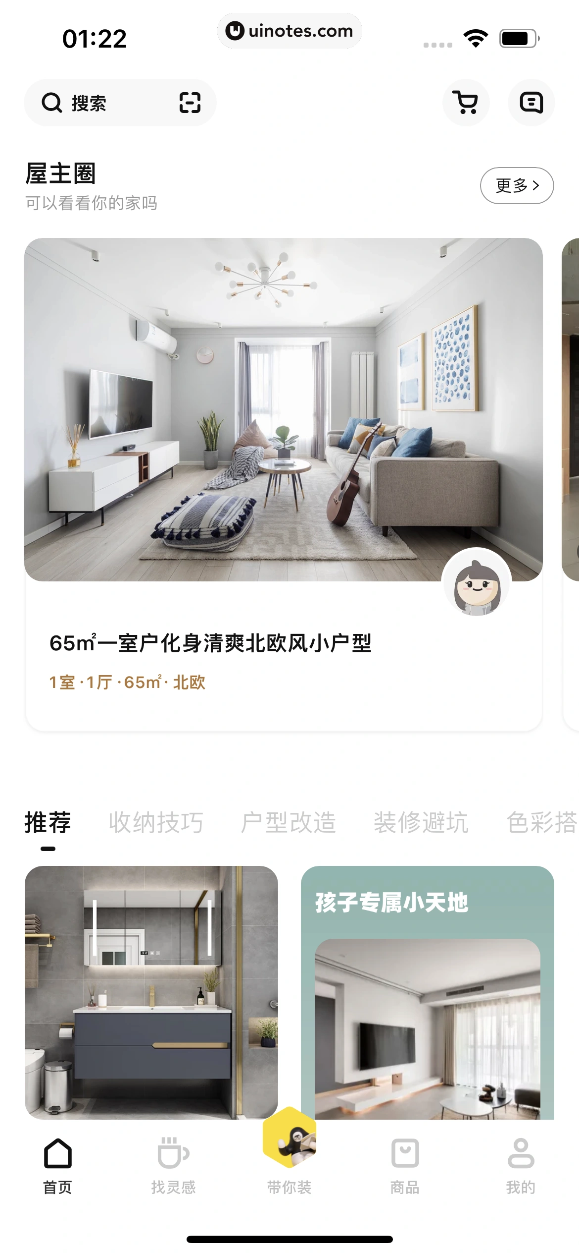 每平每屋 App 截图 134 - UI Notes